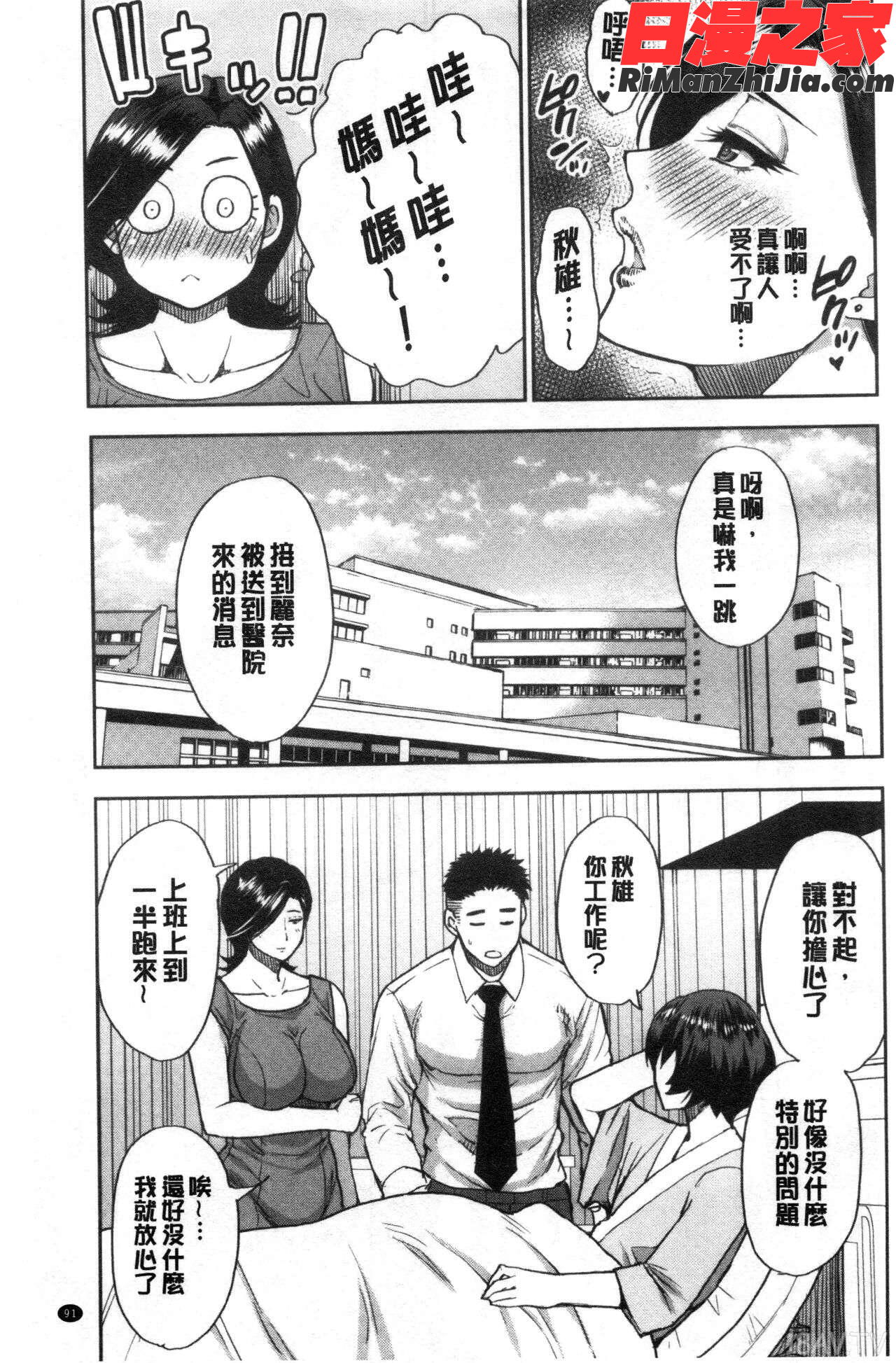 実娘の代わりに好きなだけ漫画 免费阅读 整部漫画 181.jpg