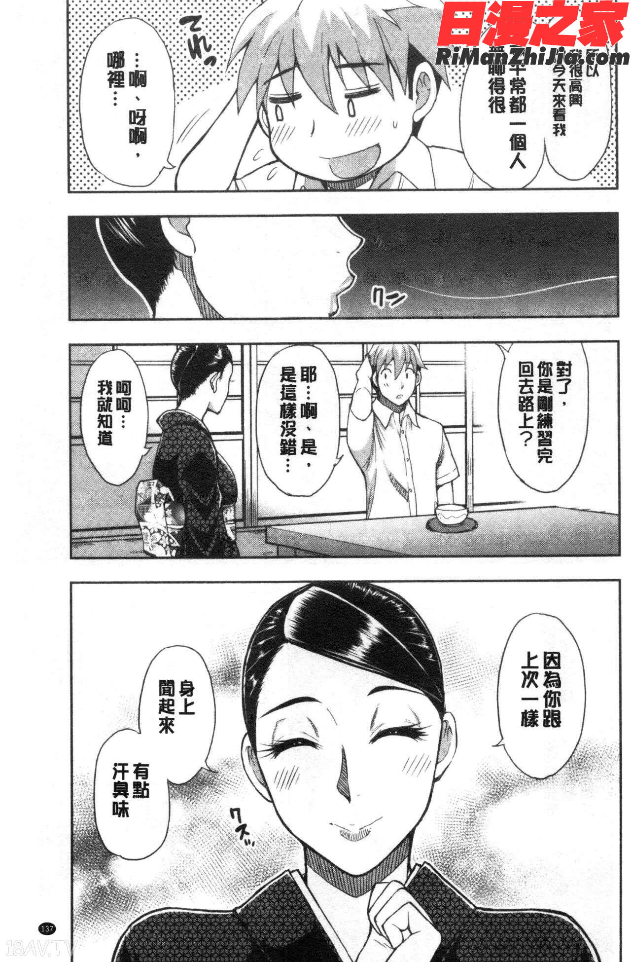 実娘の代わりに好きなだけ漫画 免费阅读 整部漫画 273.jpg