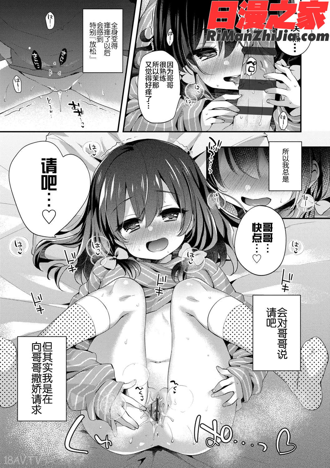 とろとろむちゅう漫画 免费阅读 整部漫画 89.jpg