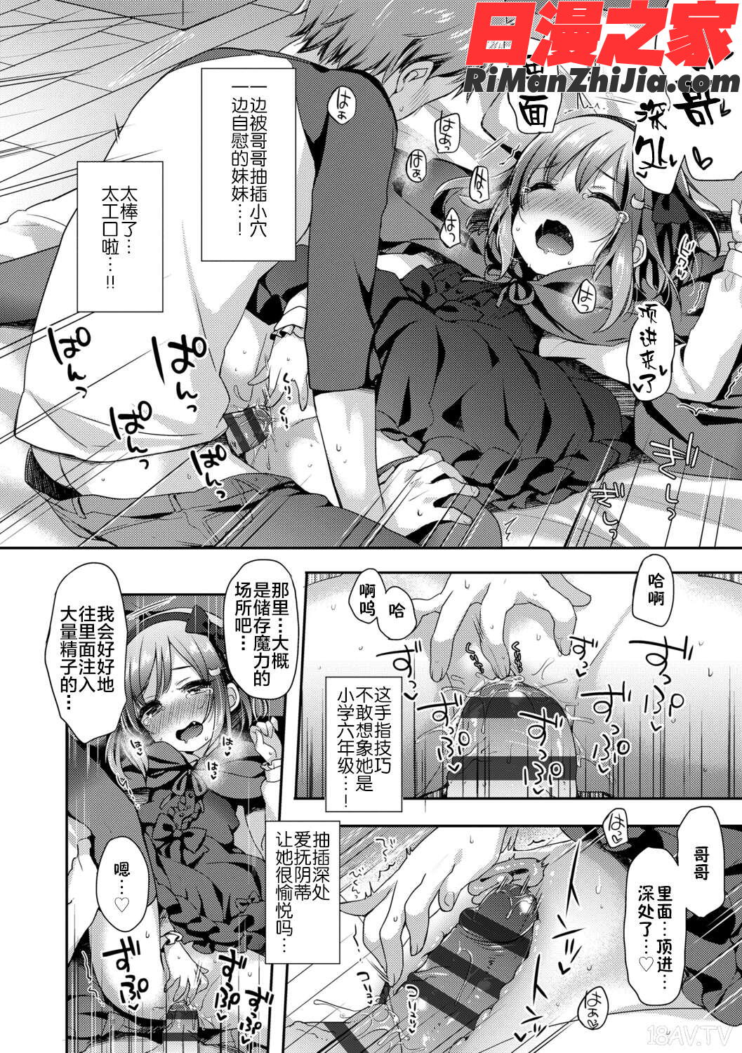 とろとろむちゅう漫画 免费阅读 整部漫画 131.jpg