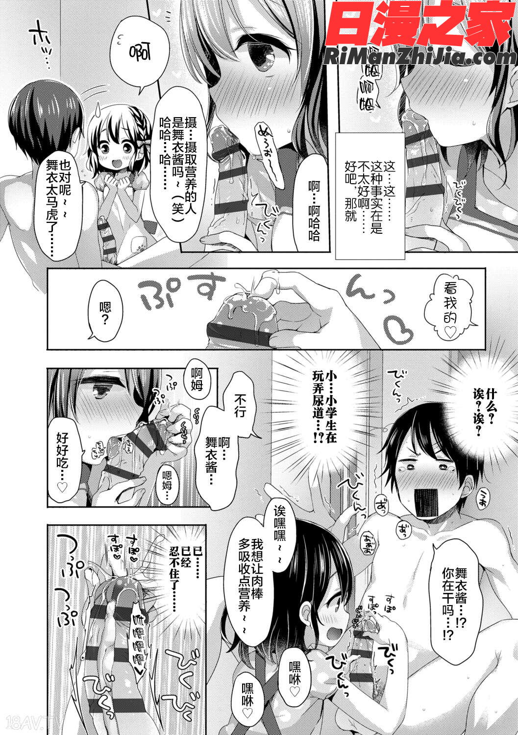 とろとろむちゅう漫画 免费阅读 整部漫画 151.jpg