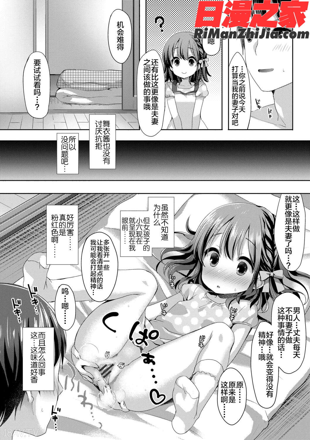 とろとろむちゅう漫画 免费阅读 整部漫画 155.jpg