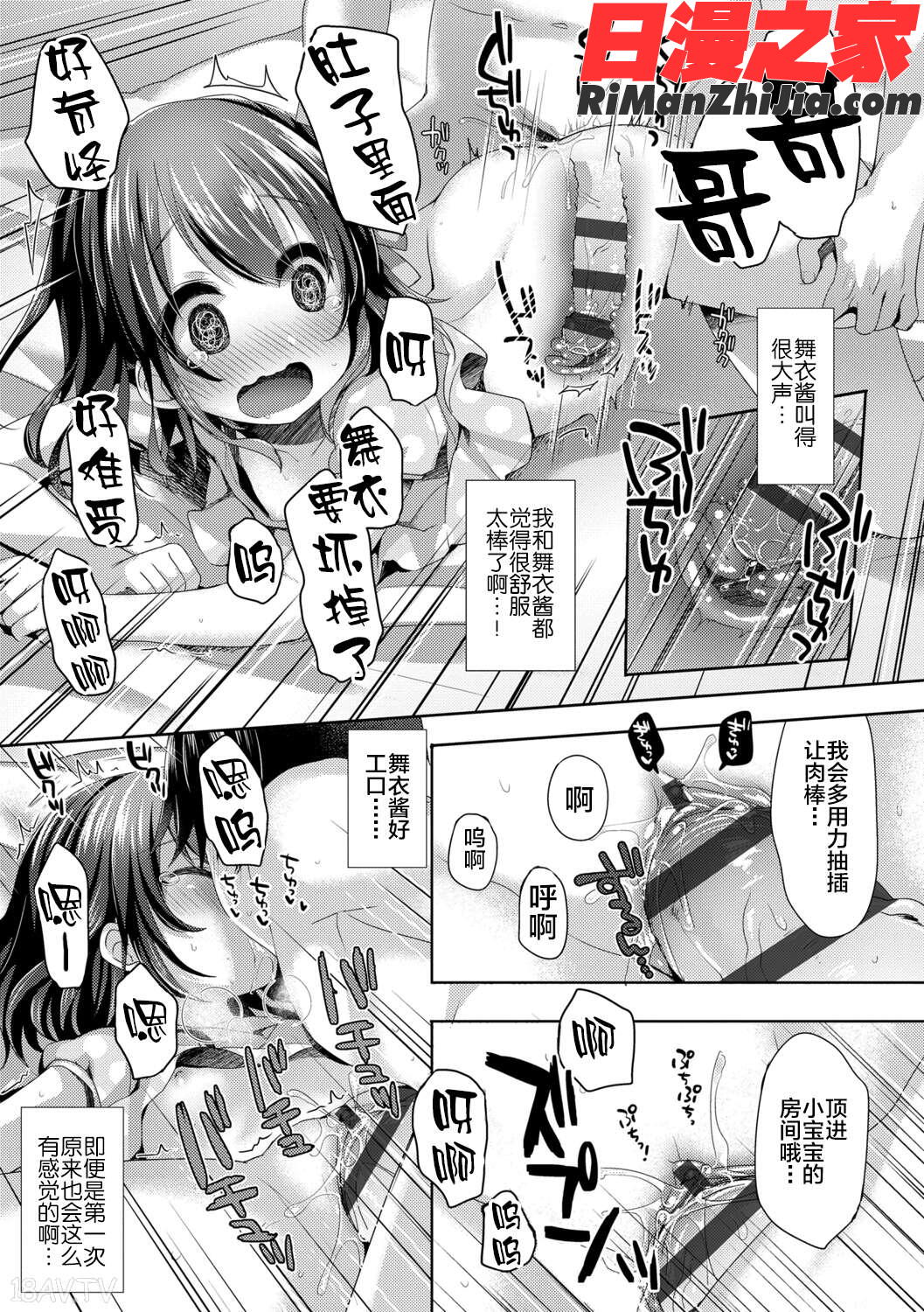 とろとろむちゅう漫画 免费阅读 整部漫画 165.jpg