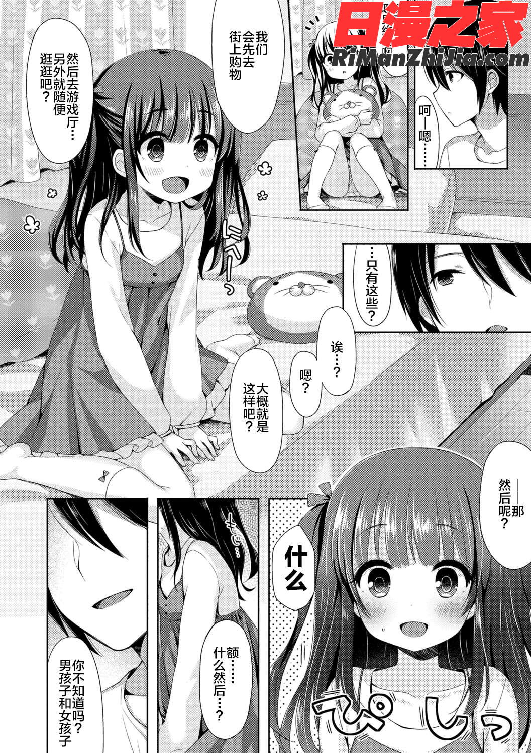 とろとろむちゅう漫画 免费阅读 整部漫画 215.jpg