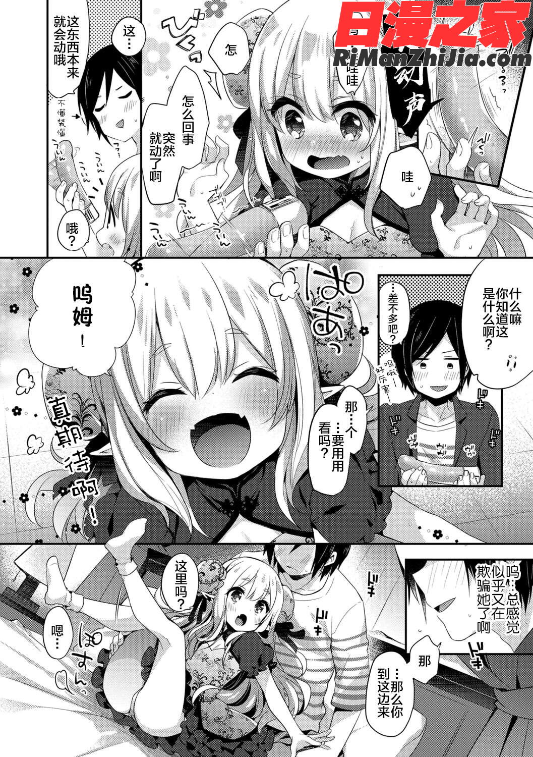 とろとろむちゅう漫画 免费阅读 整部漫画 383.jpg