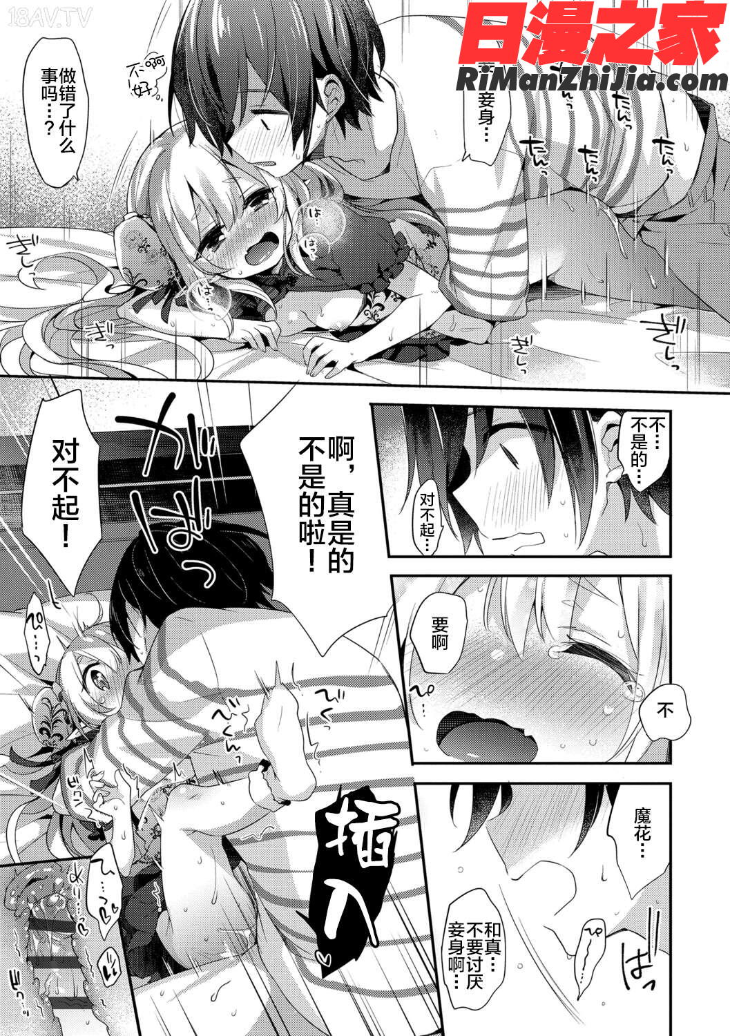 とろとろむちゅう漫画 免费阅读 整部漫画 405.jpg