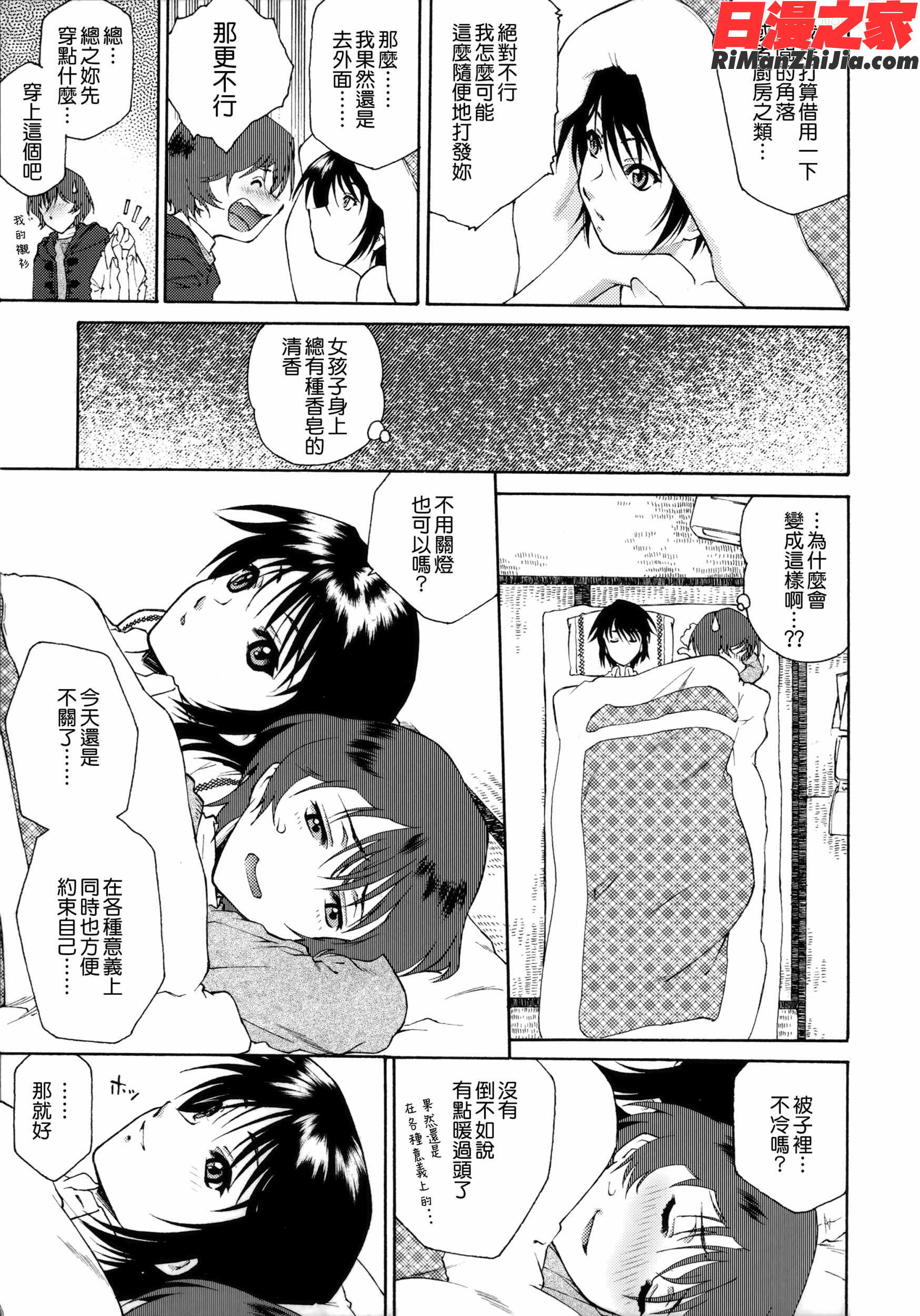 ご主人さまをつまみぐい漫画 免费阅读 整部漫画 17.jpg