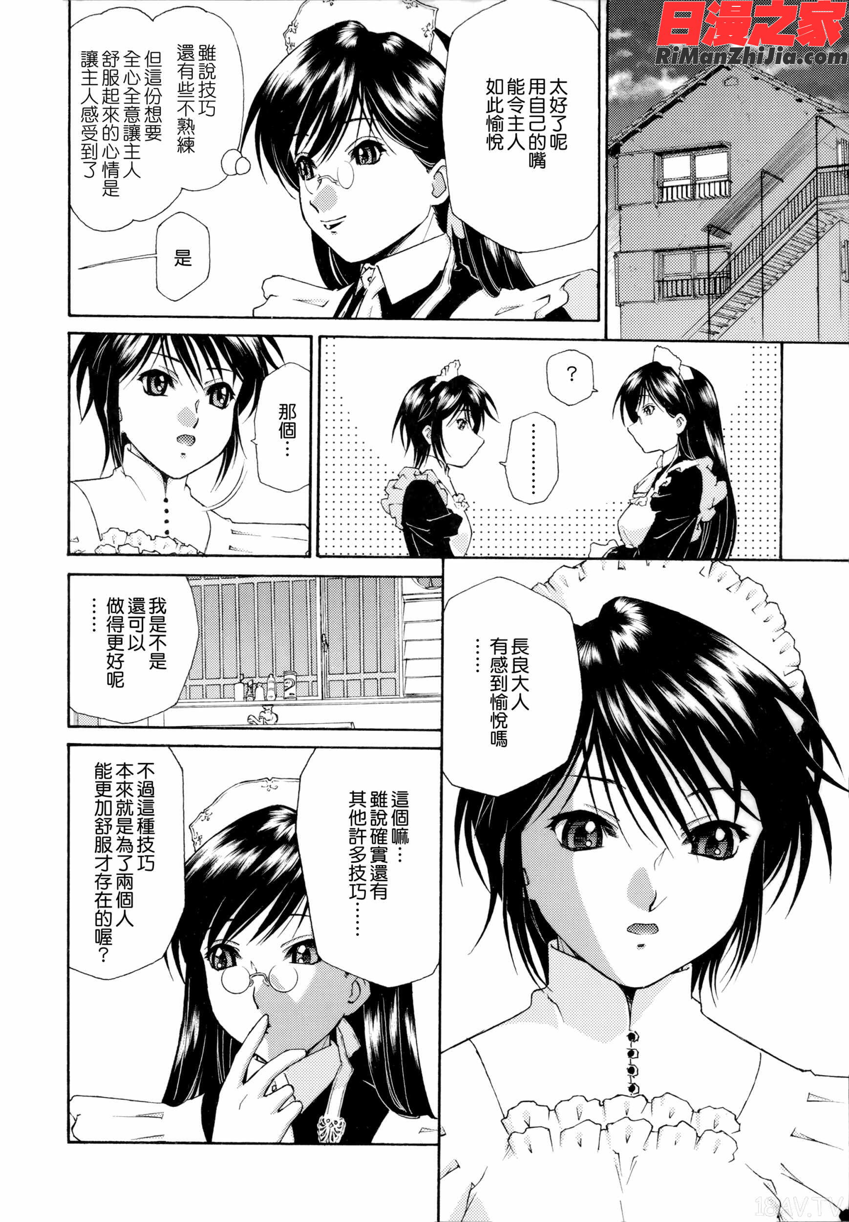 ご主人さまをつまみぐい漫画 免费阅读 整部漫画 153.jpg