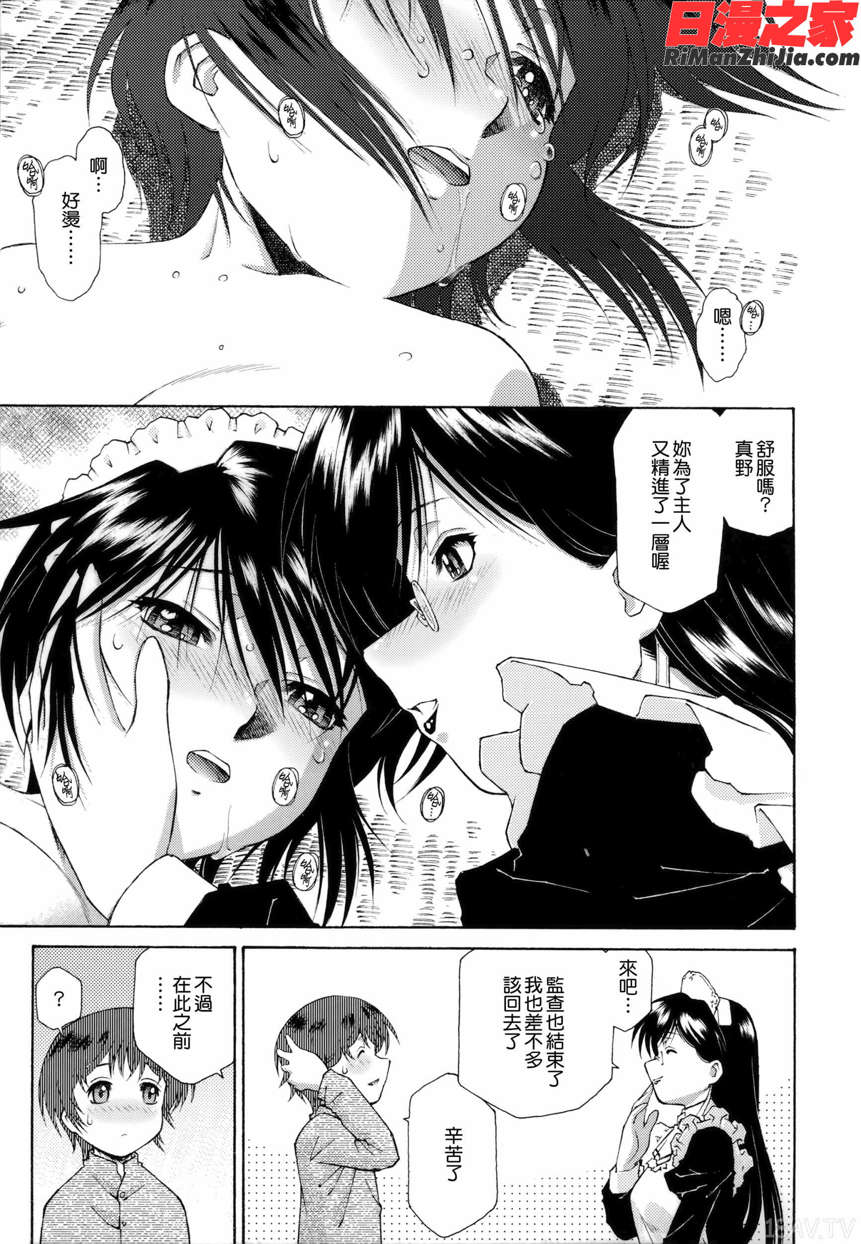 ご主人さまをつまみぐい漫画 免费阅读 整部漫画 191.jpg