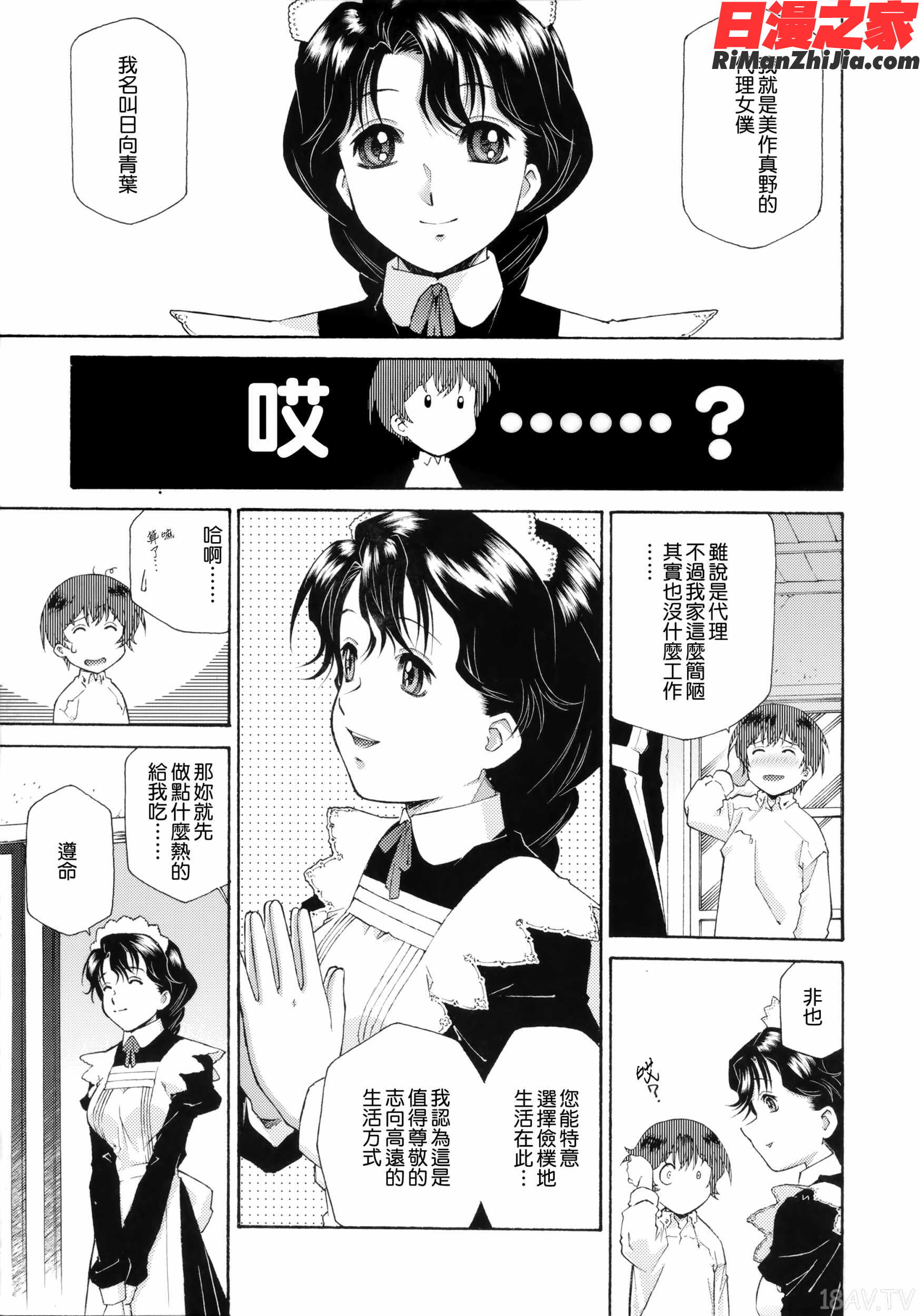 ご主人さまをつまみぐい漫画 免费阅读 整部漫画 203.jpg