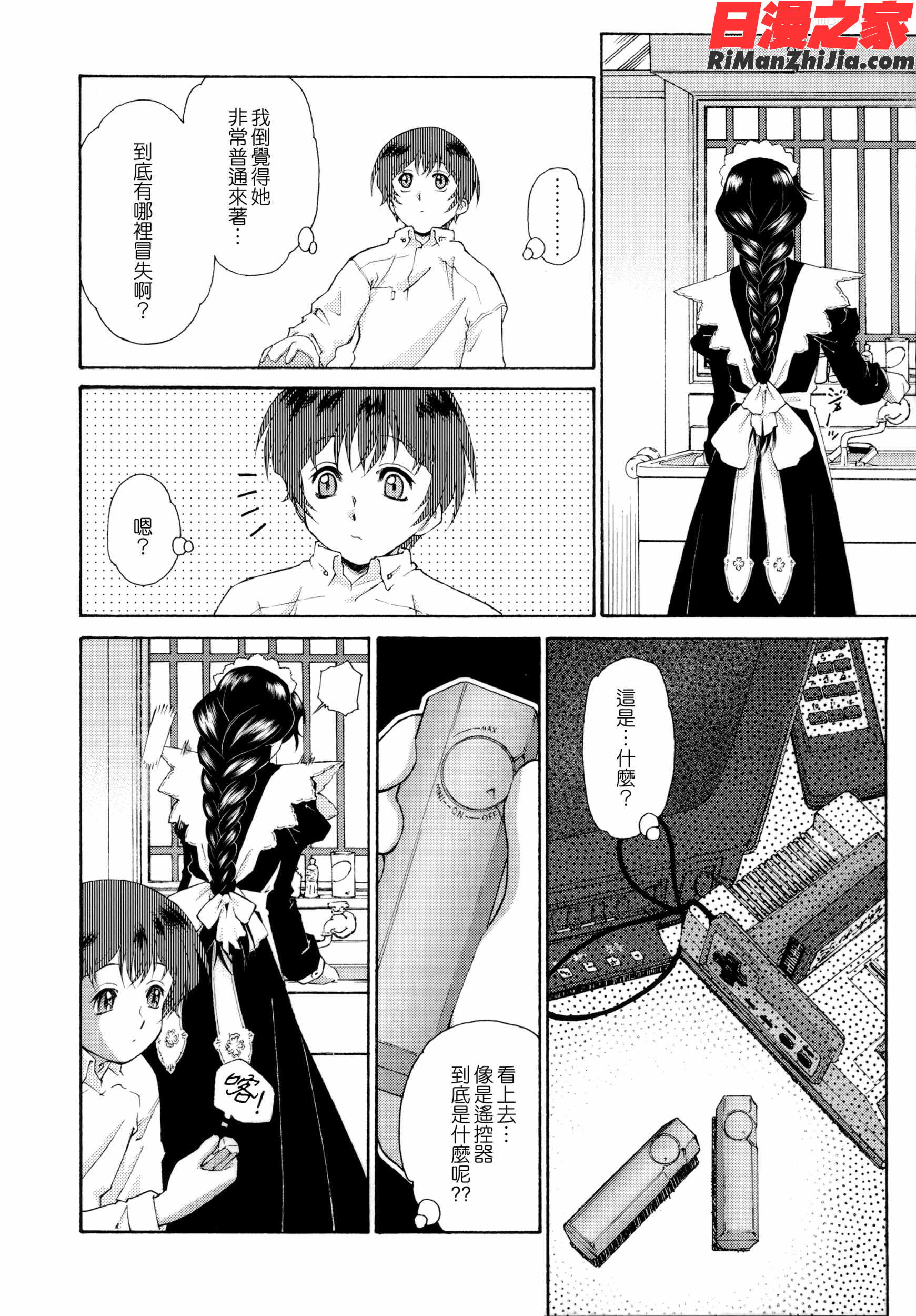 ご主人さまをつまみぐい漫画 免费阅读 整部漫画 205.jpg