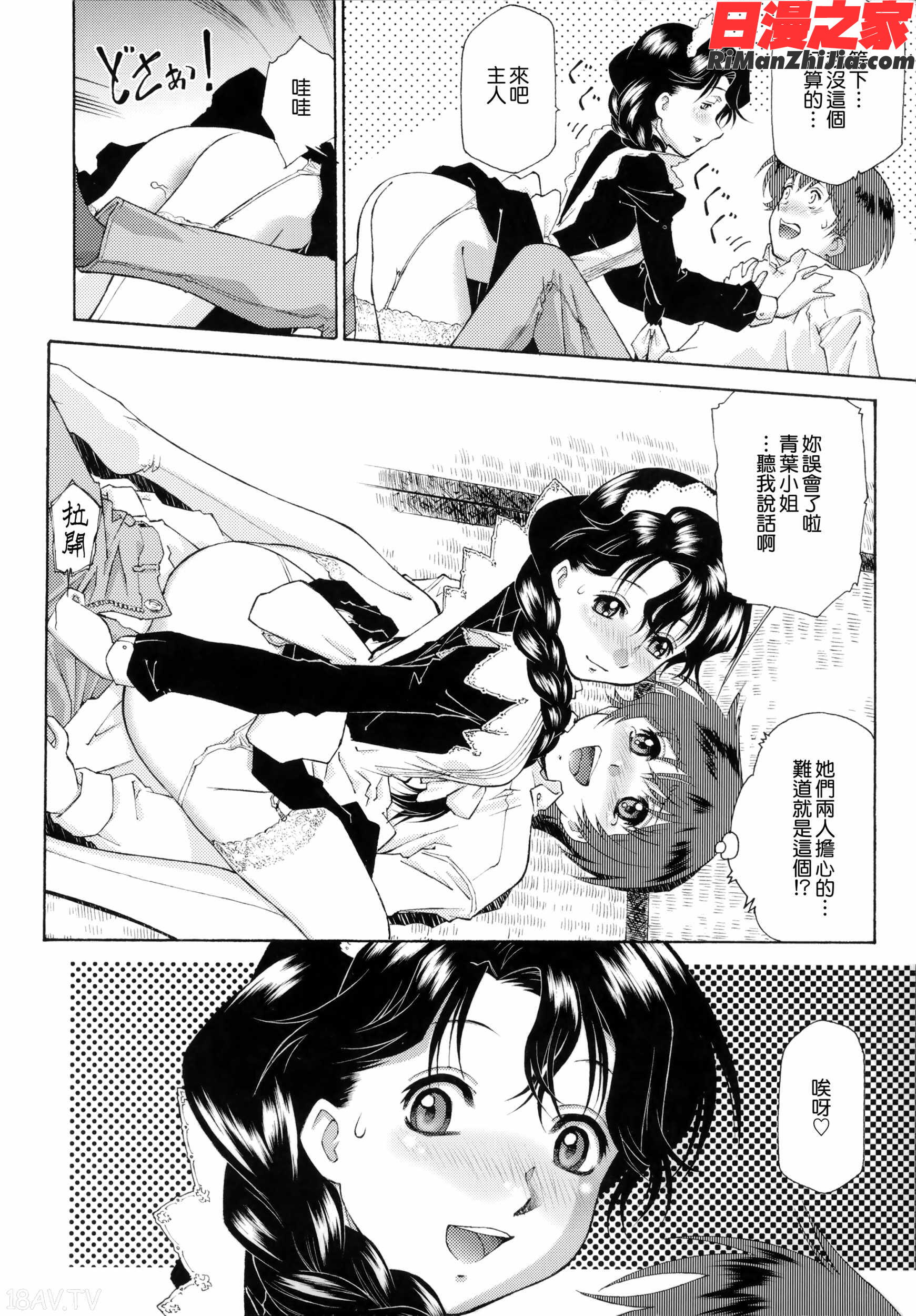 ご主人さまをつまみぐい漫画 免费阅读 整部漫画 217.jpg