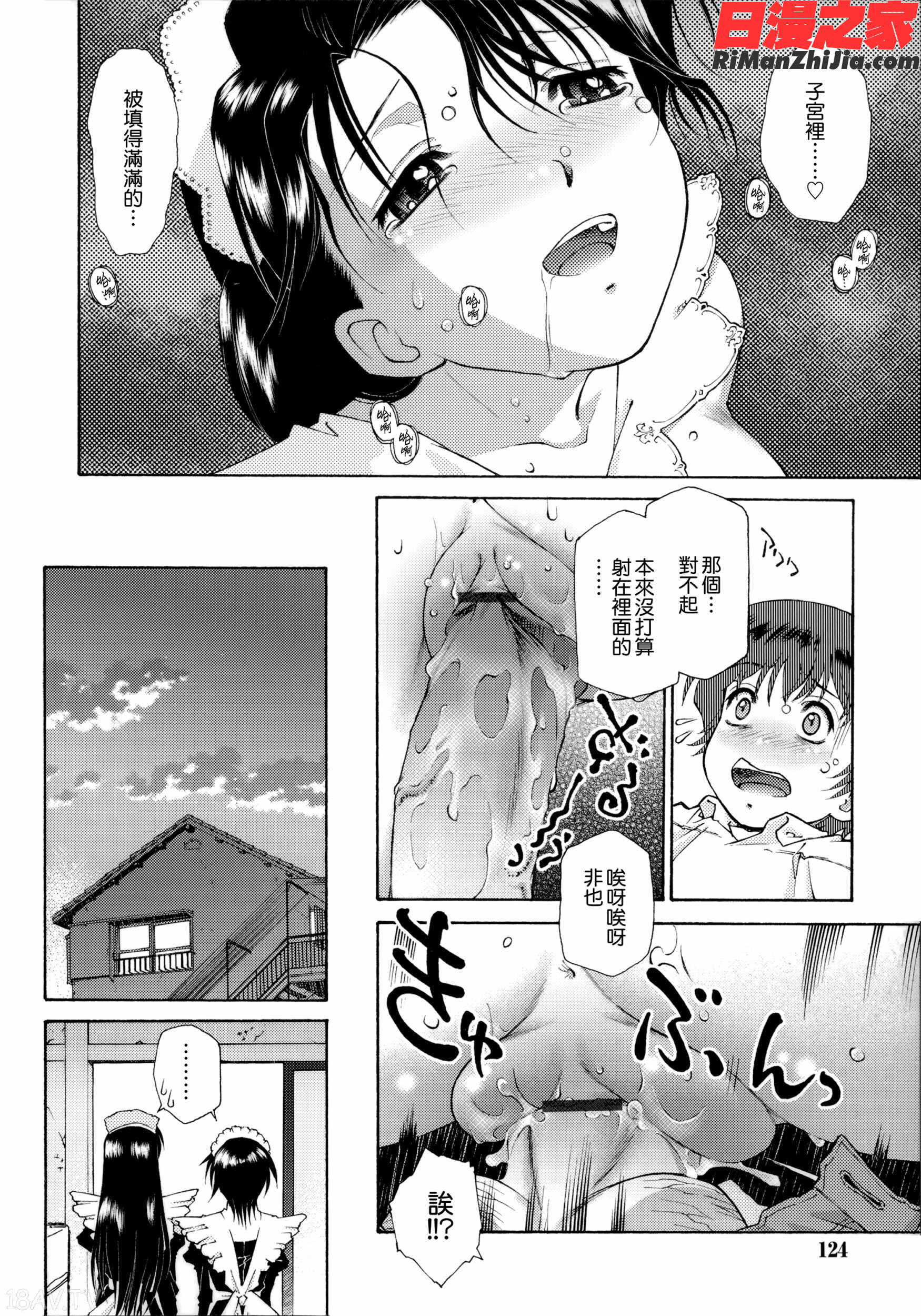 ご主人さまをつまみぐい漫画 免费阅读 整部漫画 237.jpg