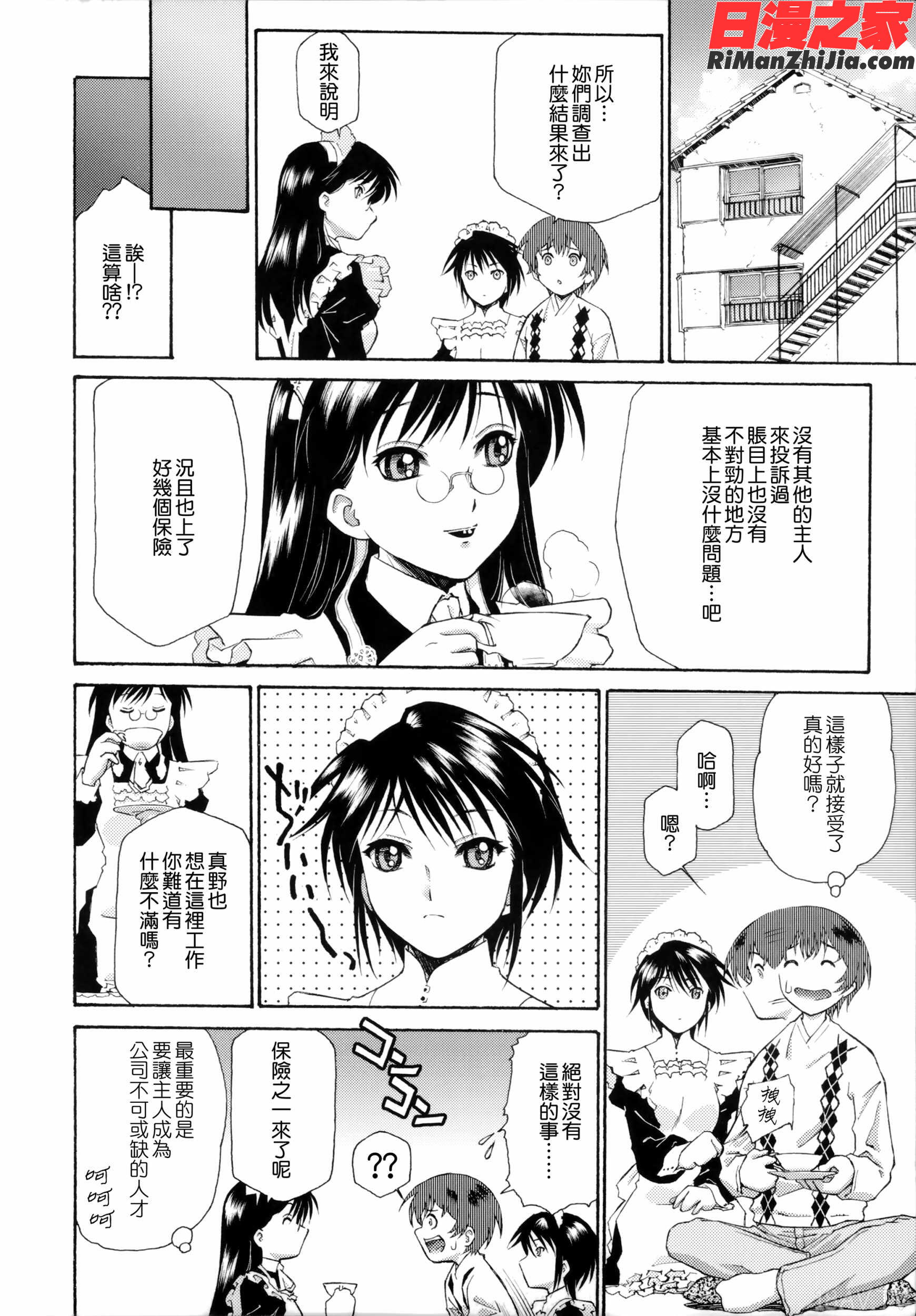 ご主人さまをつまみぐい漫画 免费阅读 整部漫画 249.jpg