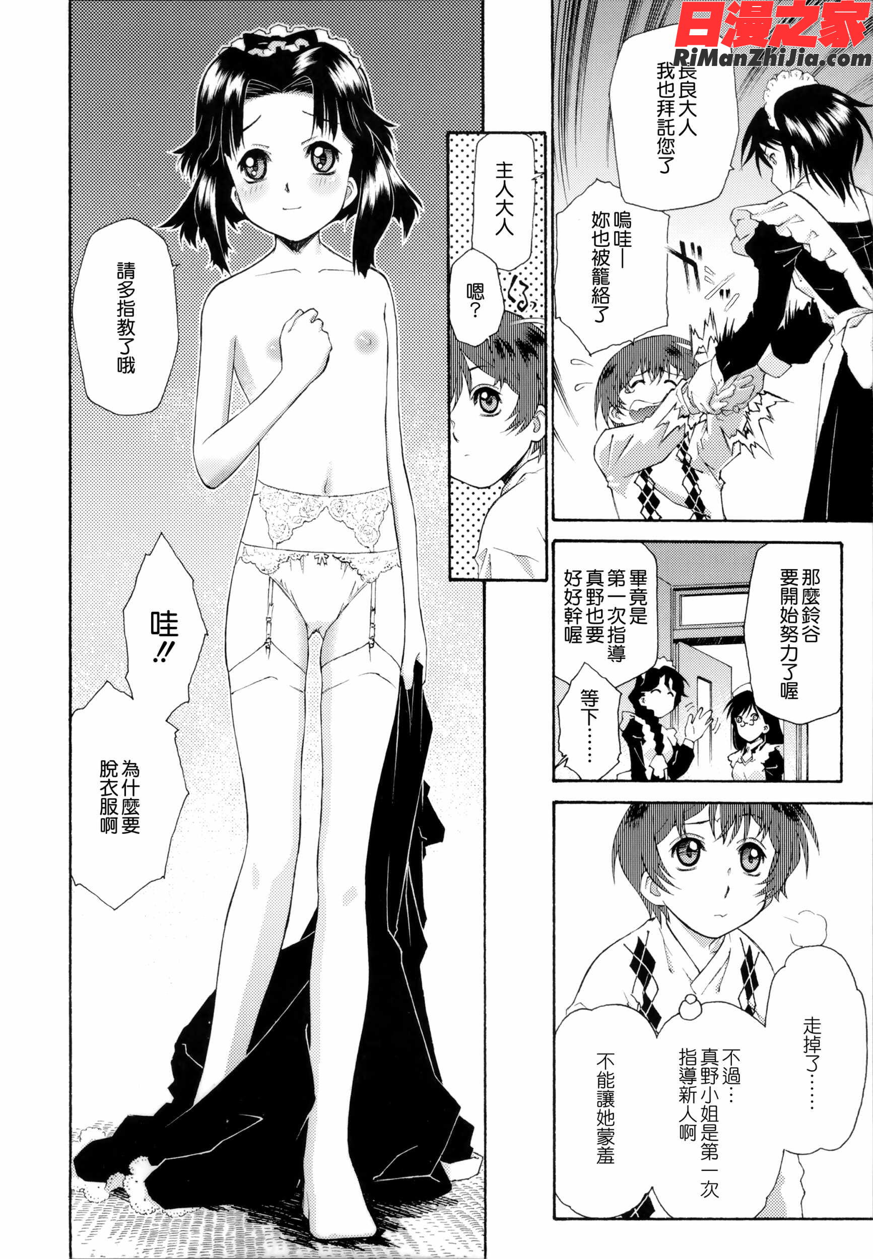 ご主人さまをつまみぐい漫画 免费阅读 整部漫画 257.jpg