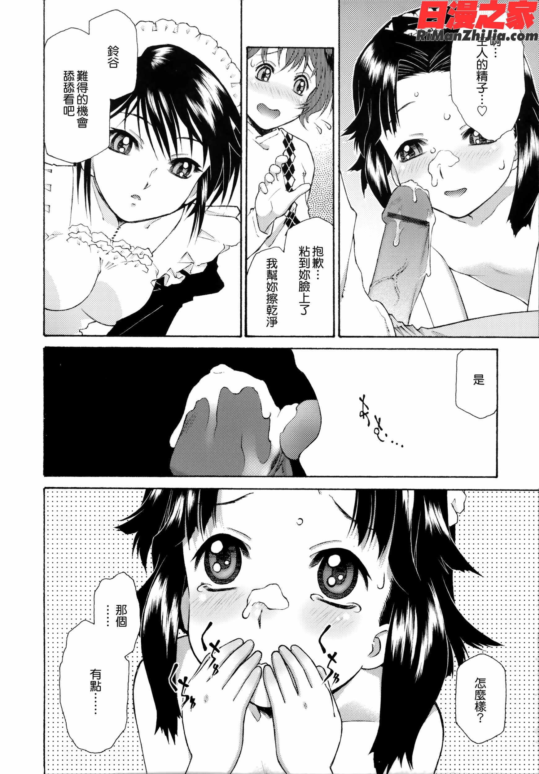 ご主人さまをつまみぐい漫画 免费阅读 整部漫画 281.jpg