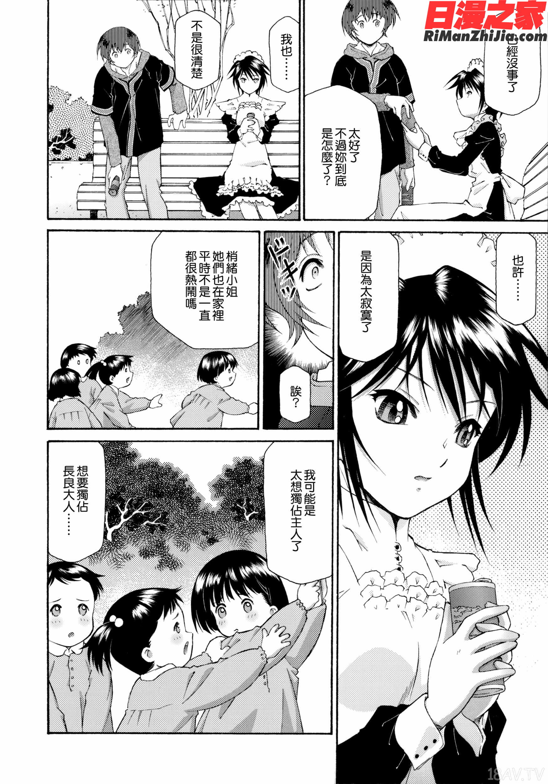 ご主人さまをつまみぐい漫画 免费阅读 整部漫画 309.jpg