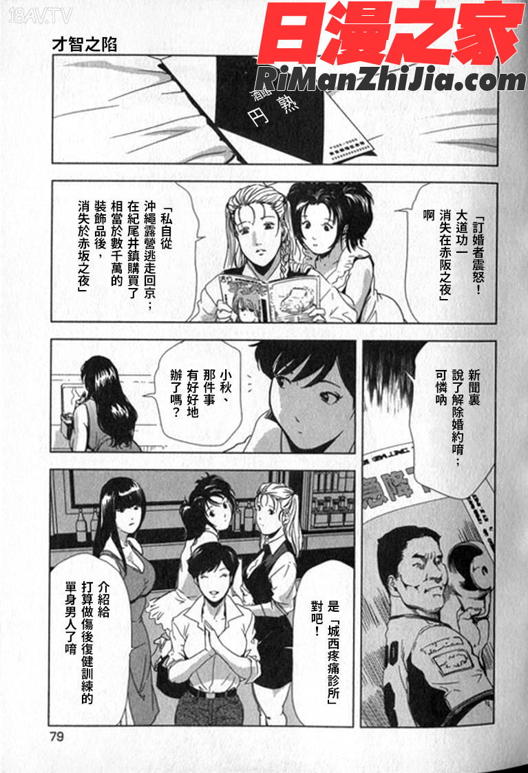 女太刀卑彌呼漫画 免费阅读 整部漫画 157.jpg