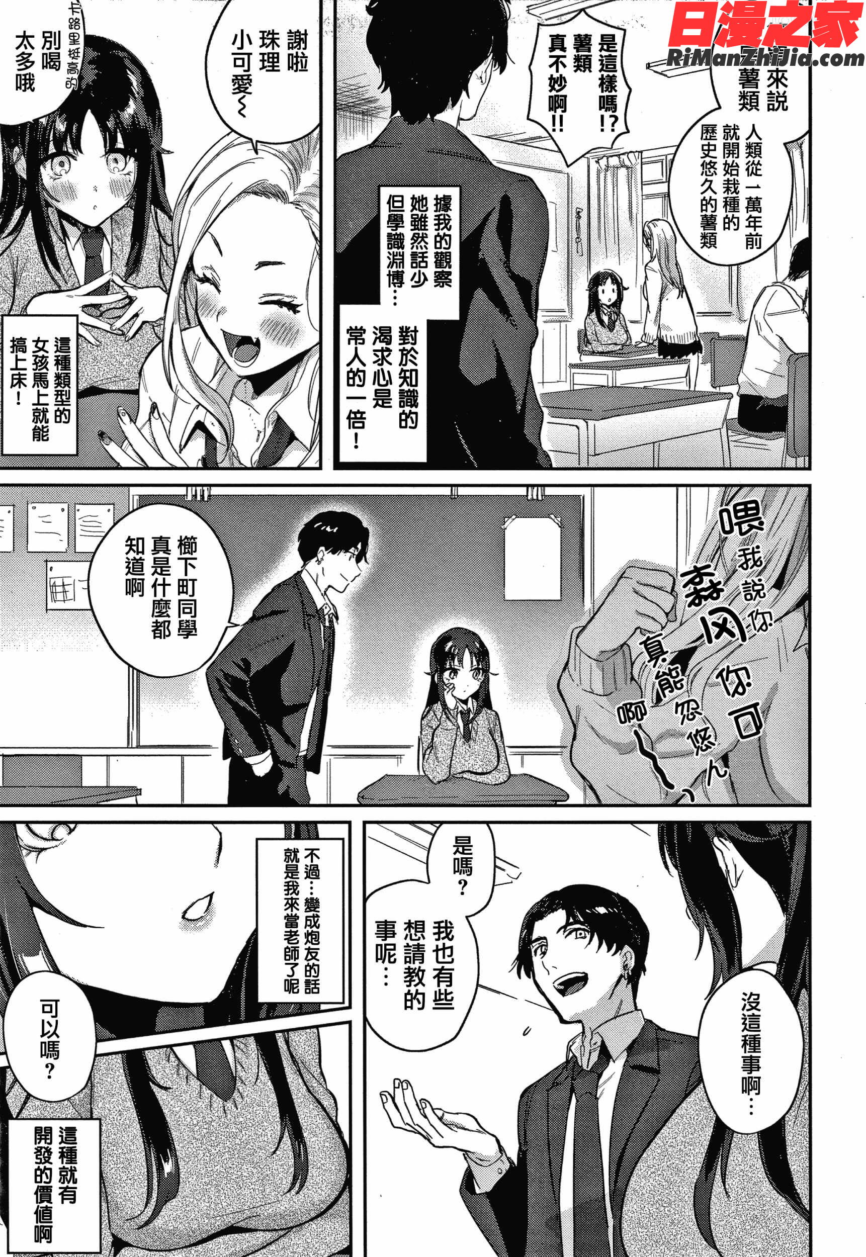 エキセントリックラブ漫画 免费阅读 整部漫画 79.jpg