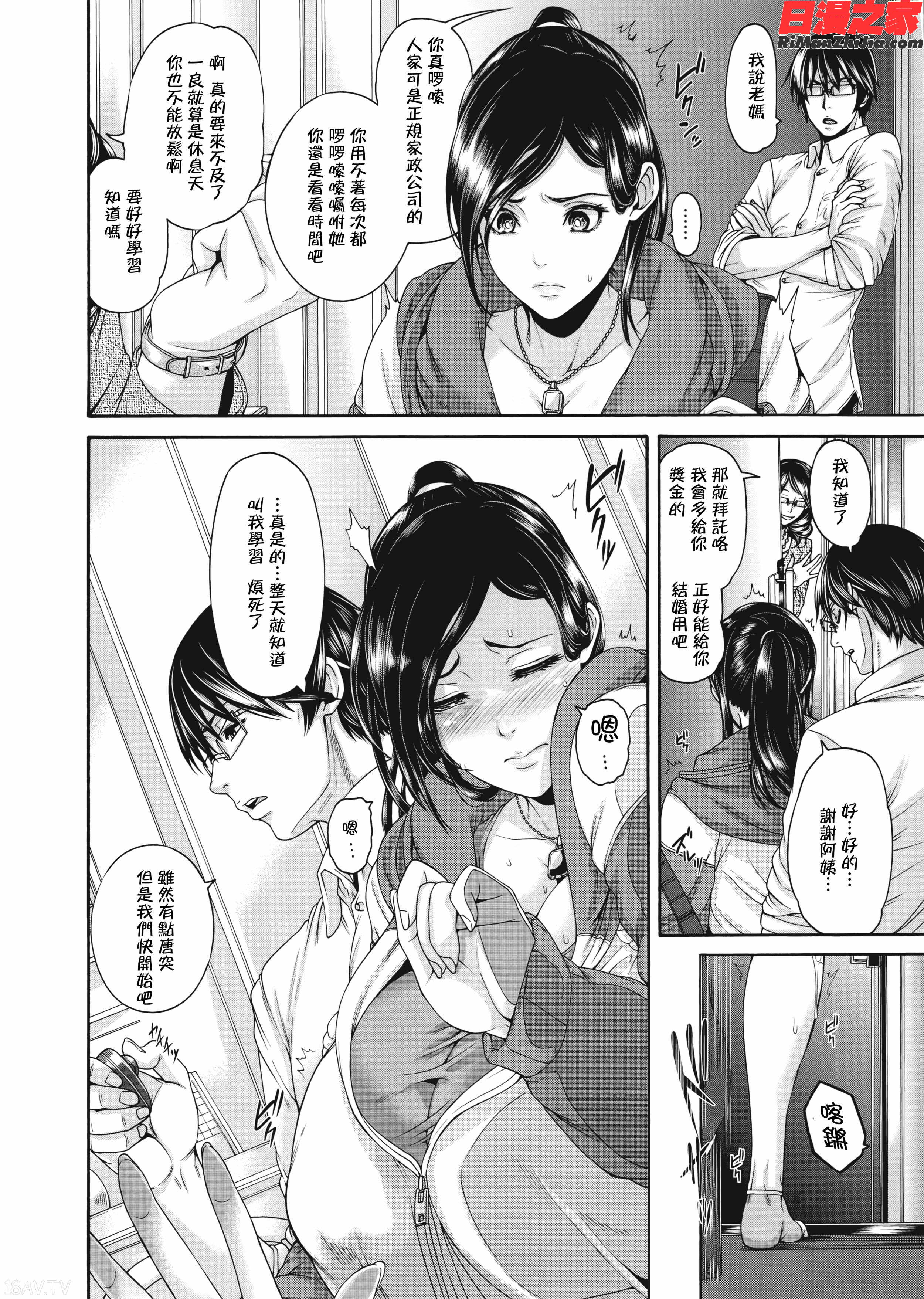 ミウリヅマ漫画 免费阅读 整部漫画 428.jpg