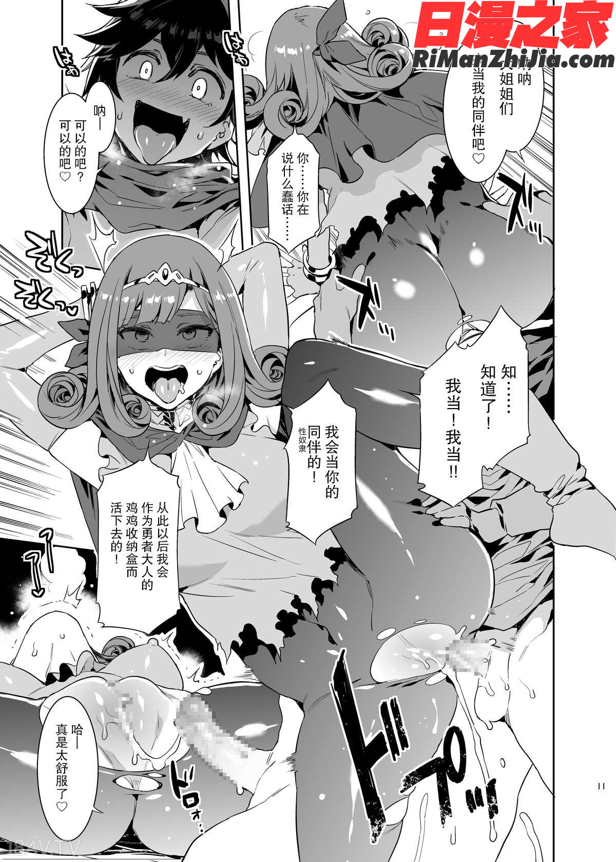 性欲に正直すぎるショタ勇者2漫画 免费阅读 整部漫画 11.jpg