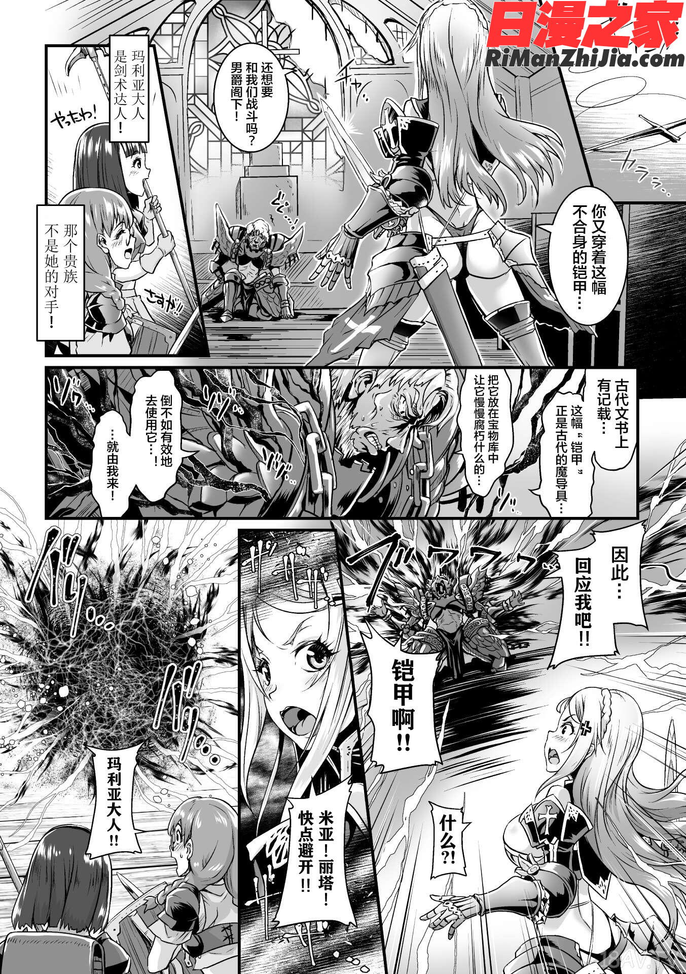 二次元コミックマガジン肉鎧になった女たちVol.2漫画 免费阅读 整部漫画 8.jpg