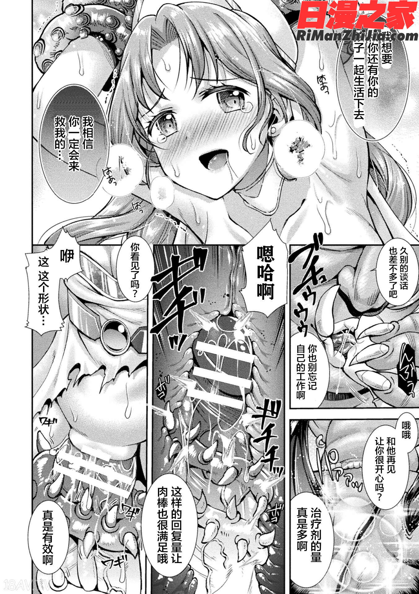 二次元コミックマガジン肉鎧になった女たちVol.2漫画 免费阅读 整部漫画 68.jpg