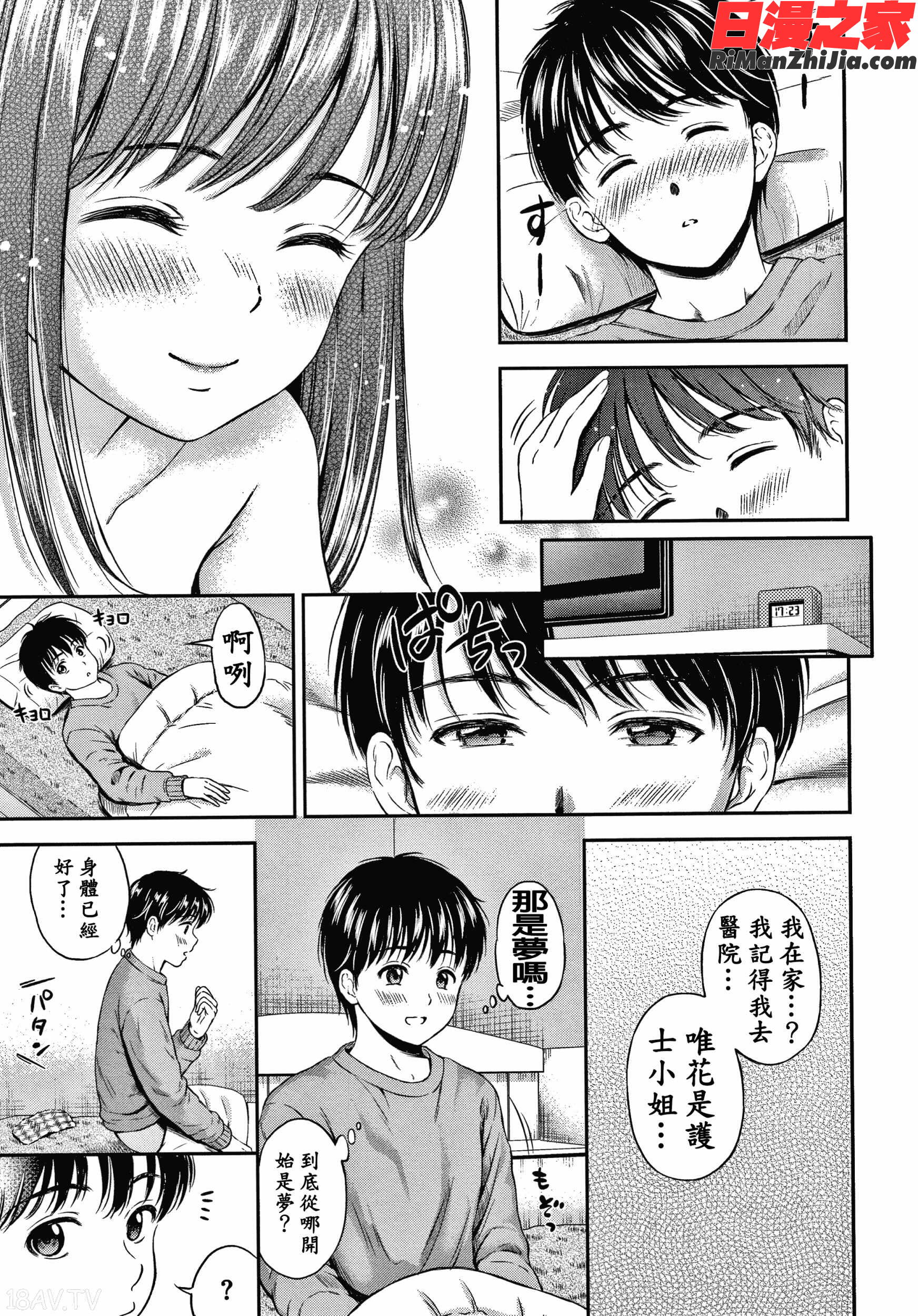 ね、いいよ。 8P小冊子(念吾故友-杀鸡选手)漫画 免费阅读 整部漫画 184.jpg