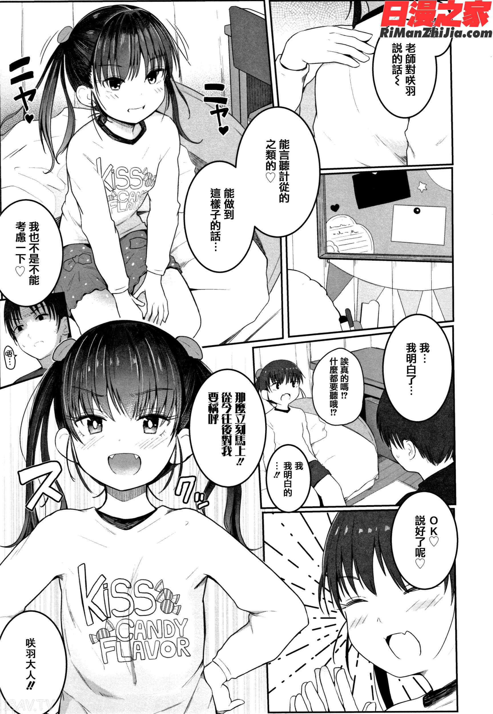 ちいさなカラダの抱き心地 イラストカード漫画 免费阅读 整部漫画 20.jpg