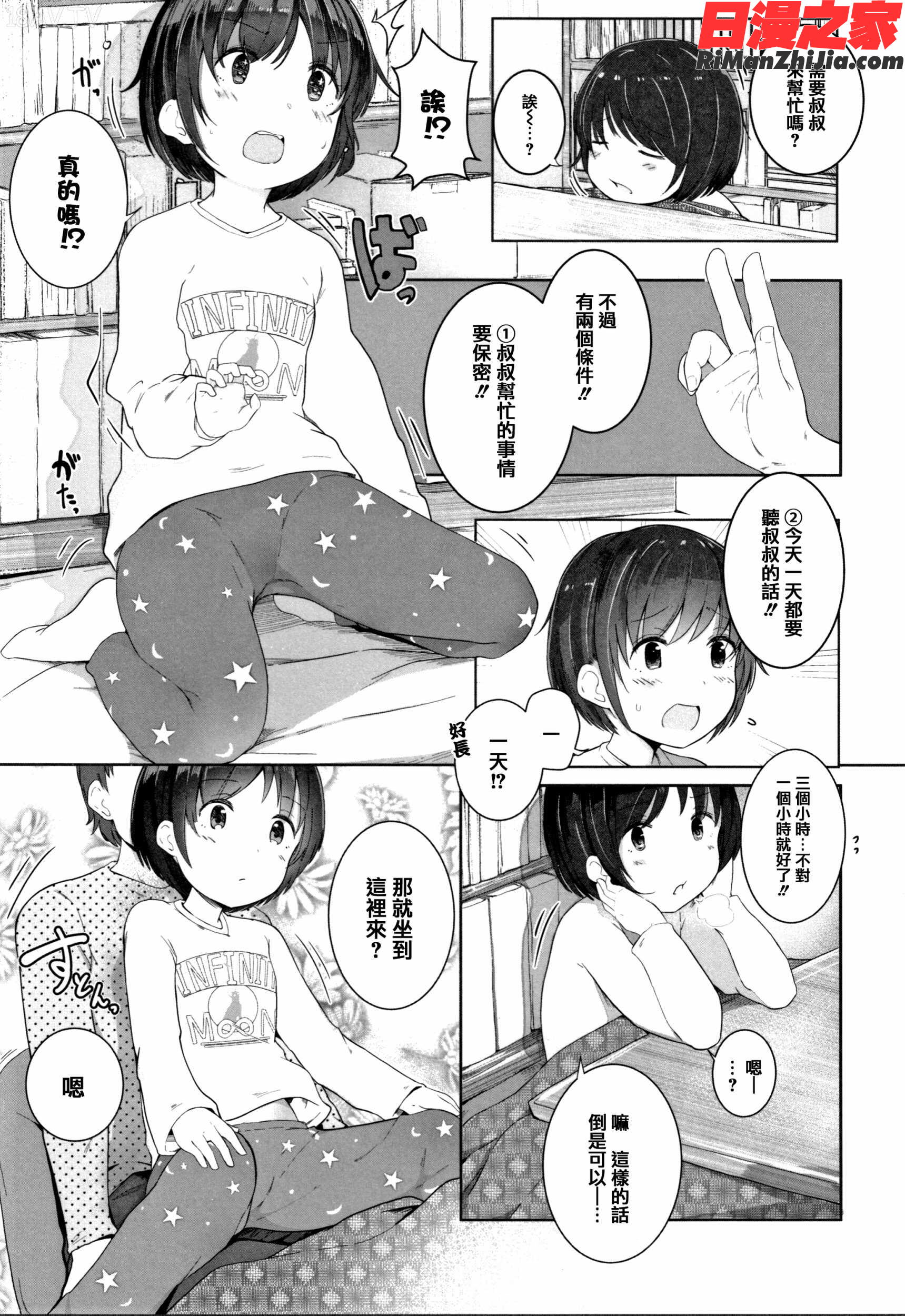 ちいさなカラダの抱き心地 イラストカード漫画 免费阅读 整部漫画 204.jpg