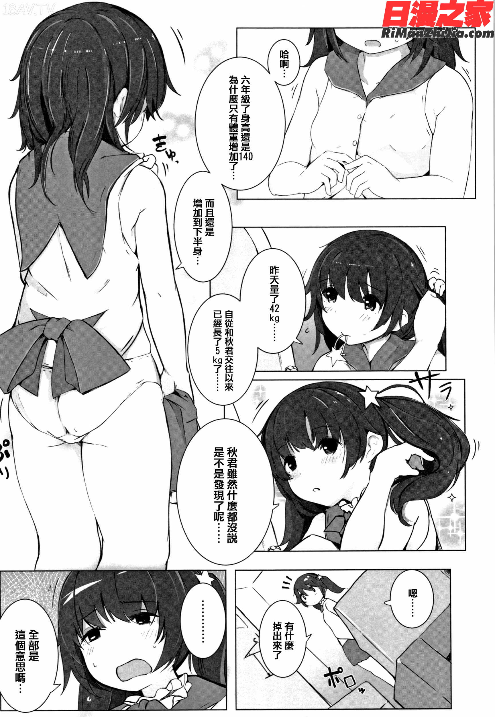 ちいさなカラダの抱き心地 イラストカード漫画 免费阅读 整部漫画 340.jpg