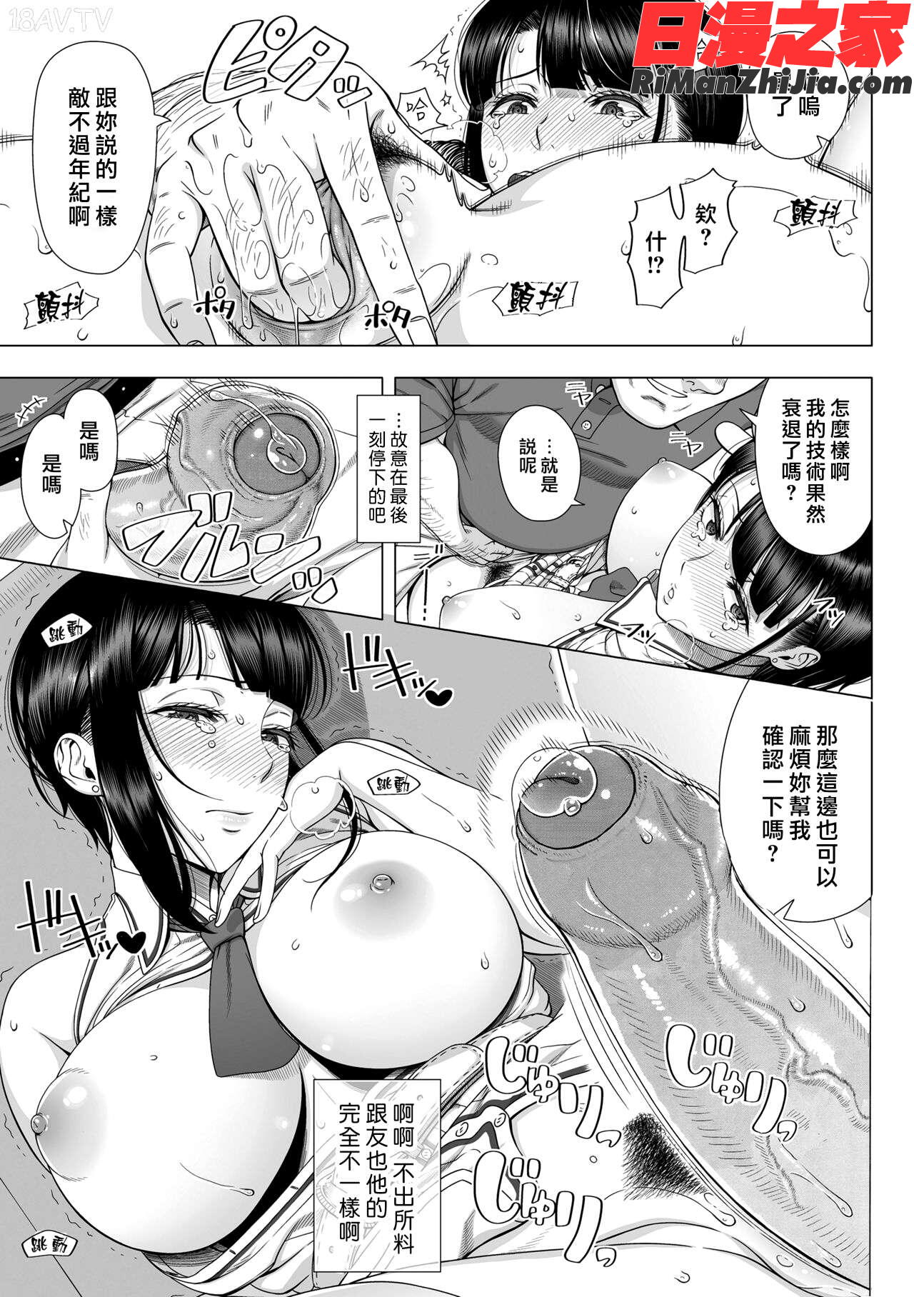 初めてのヒトヅマ漫画 免费阅读 整部漫画 81.jpg