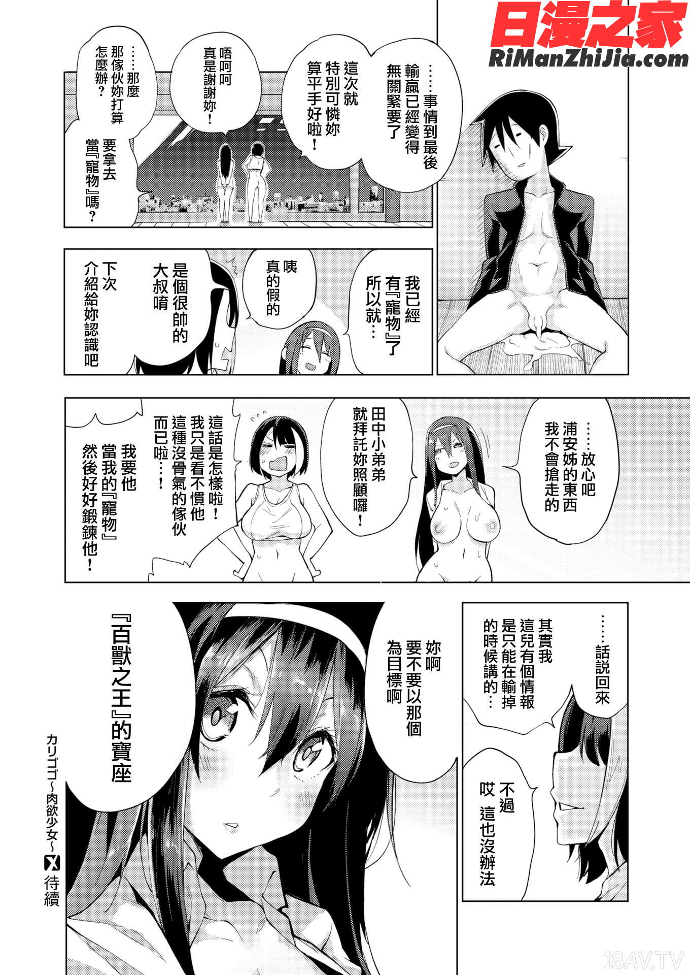 性女淫説漫画 免费阅读 整部漫画 100.jpg