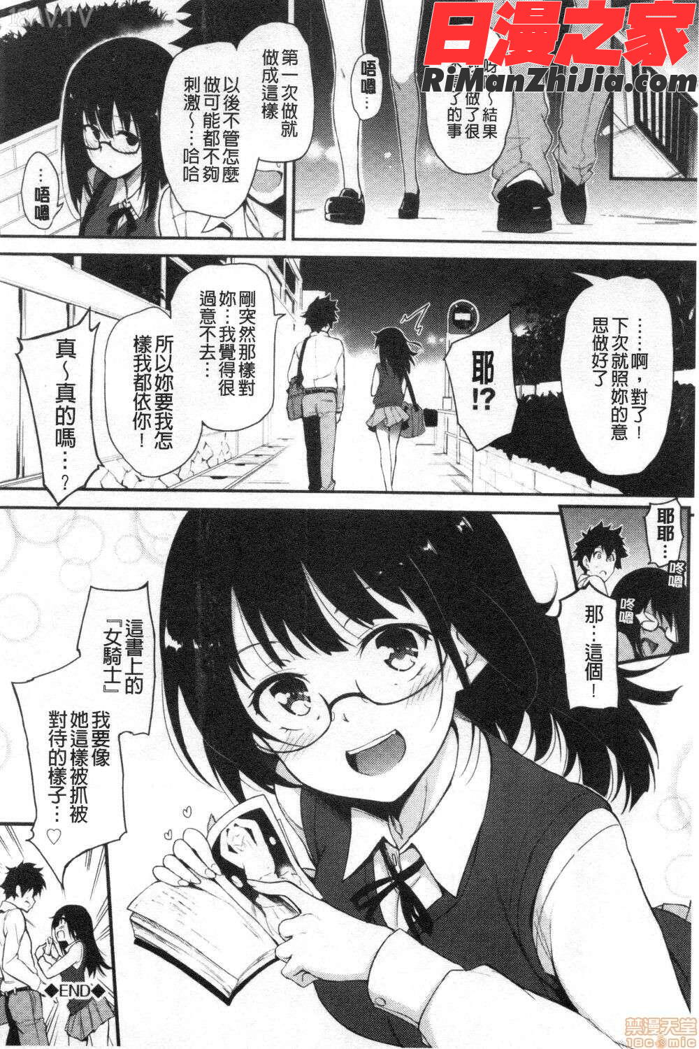 らぶみー♡(疼愛我嘛♡)漫画 免费阅读 整部漫画 27.jpg