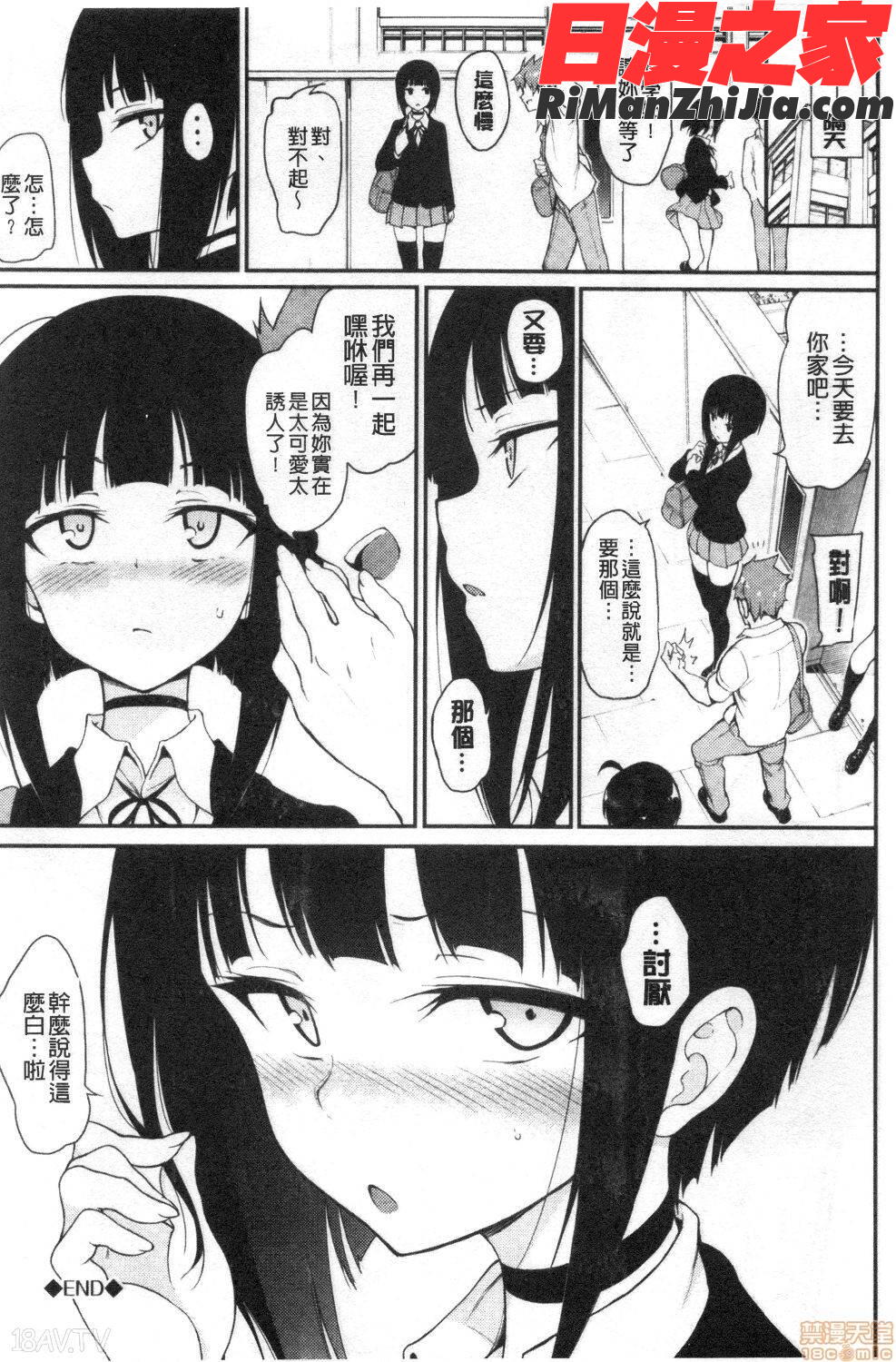 らぶみー♡(疼愛我嘛♡)漫画 免费阅读 整部漫画 75.jpg