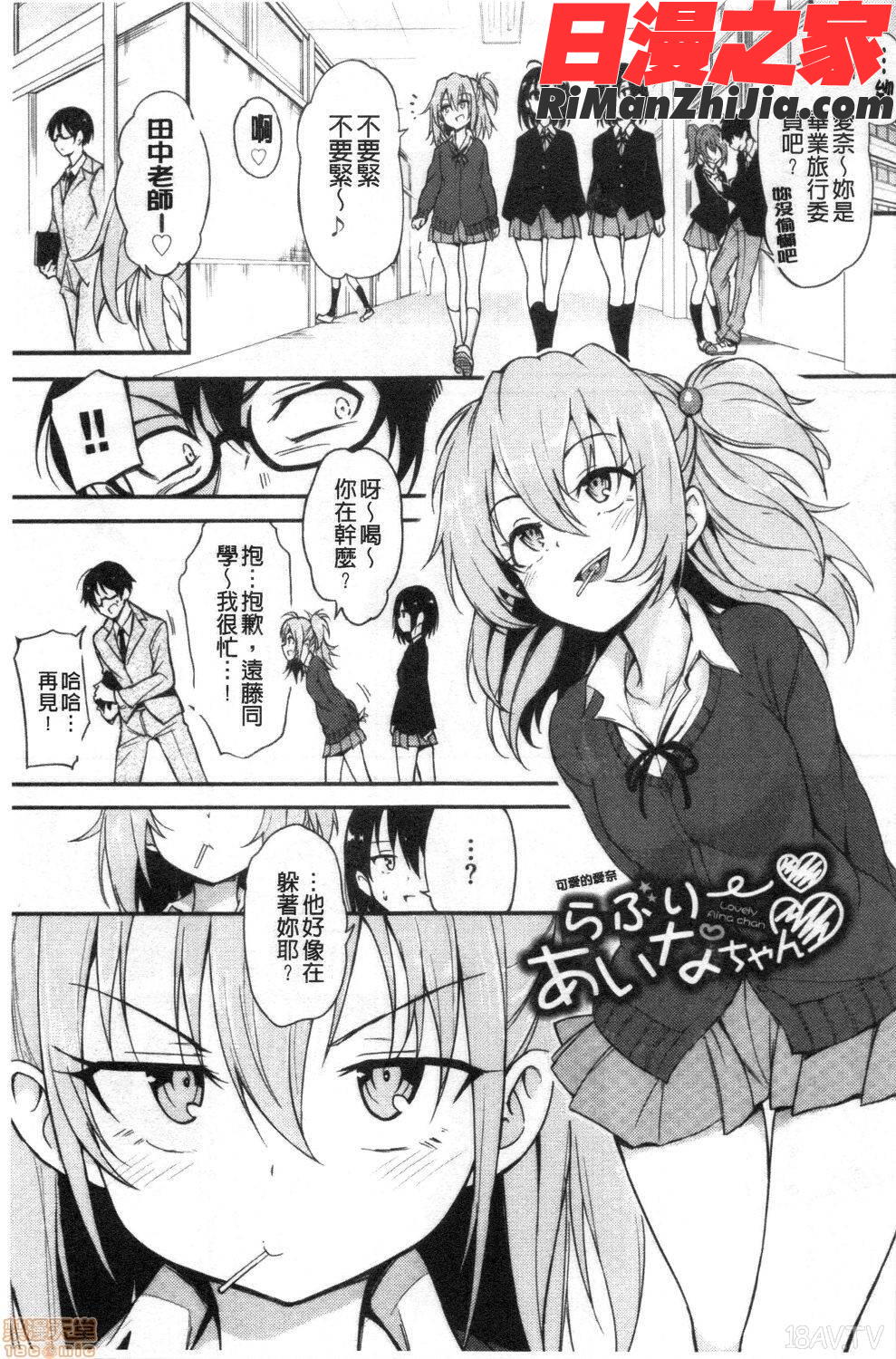 らぶみー♡(疼愛我嘛♡)漫画 免费阅读 整部漫画 76.jpg