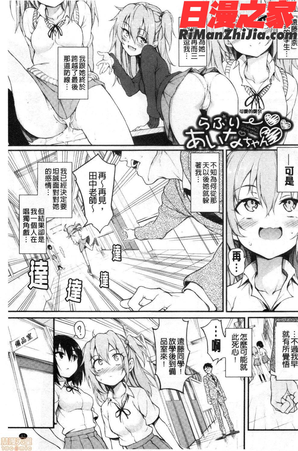 らぶみー♡(疼愛我嘛♡)漫画 免费阅读 整部漫画 100.jpg