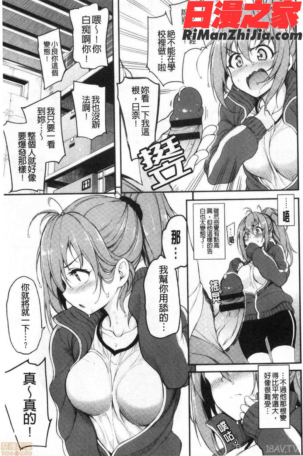 らぶみー♡(疼愛我嘛♡)漫画 免费阅读 整部漫画 126.jpg