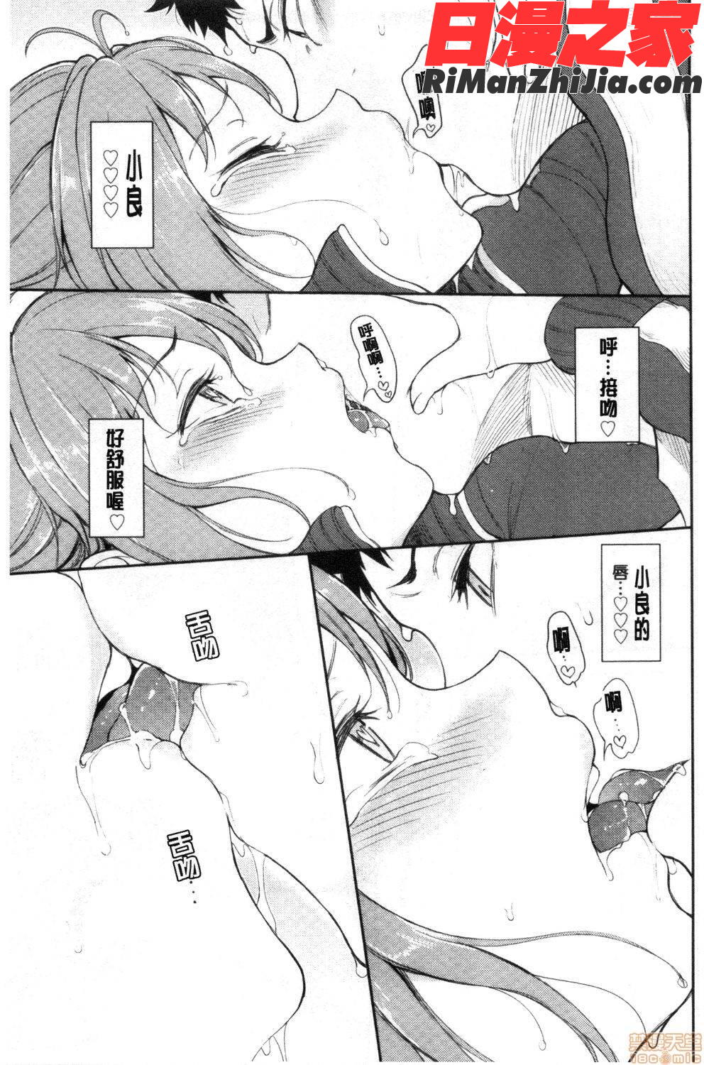 らぶみー♡(疼愛我嘛♡)漫画 免费阅读 整部漫画 142.jpg