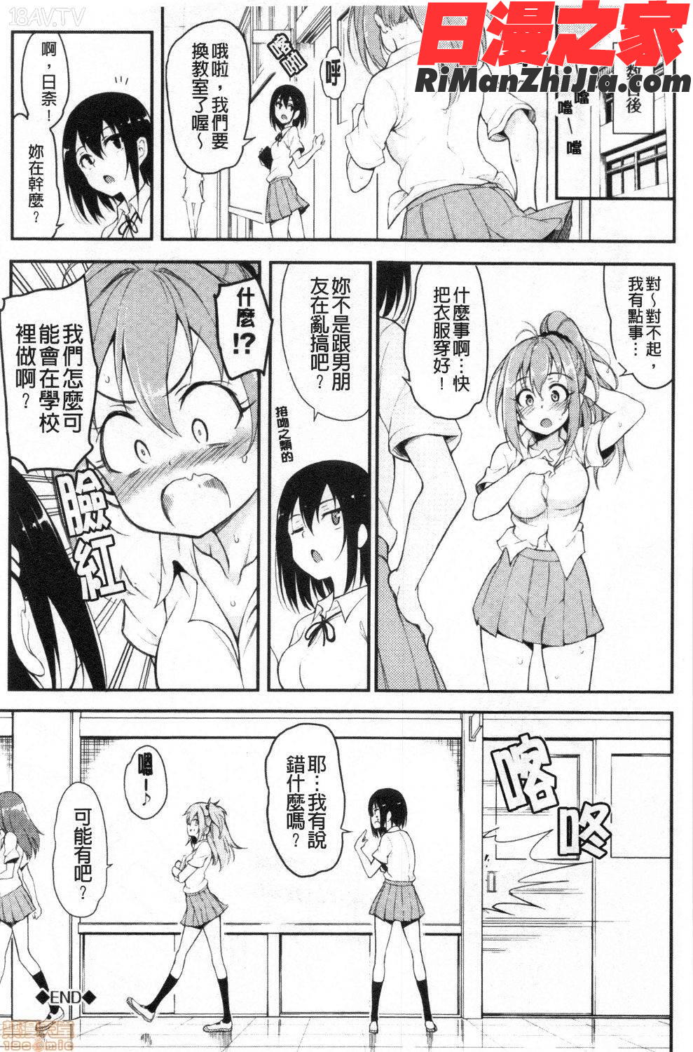 らぶみー♡(疼愛我嘛♡)漫画 免费阅读 整部漫画 145.jpg