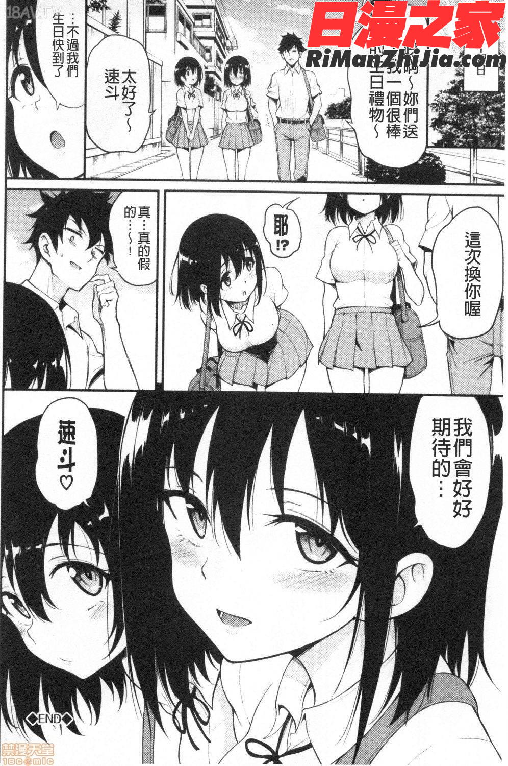 らぶみー♡(疼愛我嘛♡)漫画 免费阅读 整部漫画 193.jpg