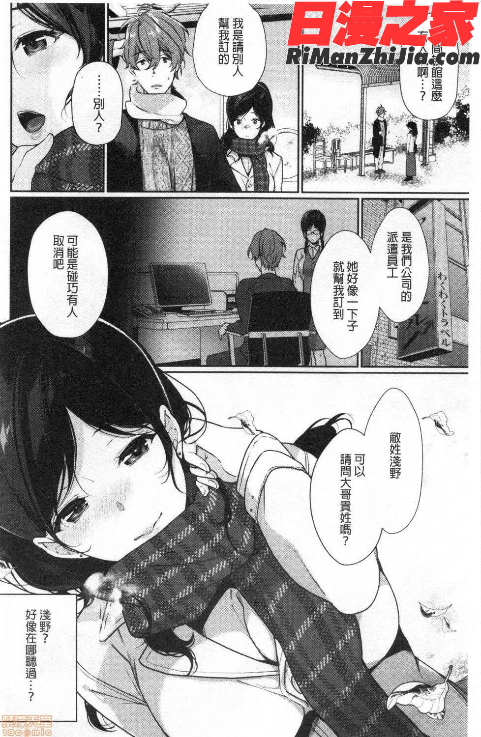 偏愛微熱漫画 免费阅读 整部漫画 8.jpg