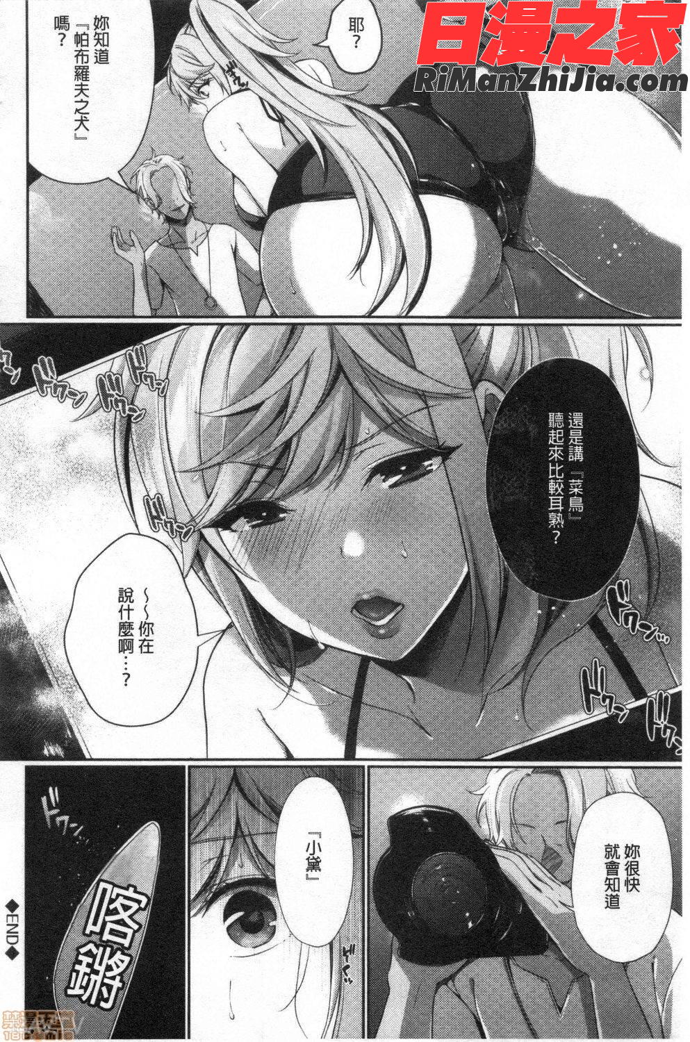 偏愛微熱漫画 免费阅读 整部漫画 164.jpg