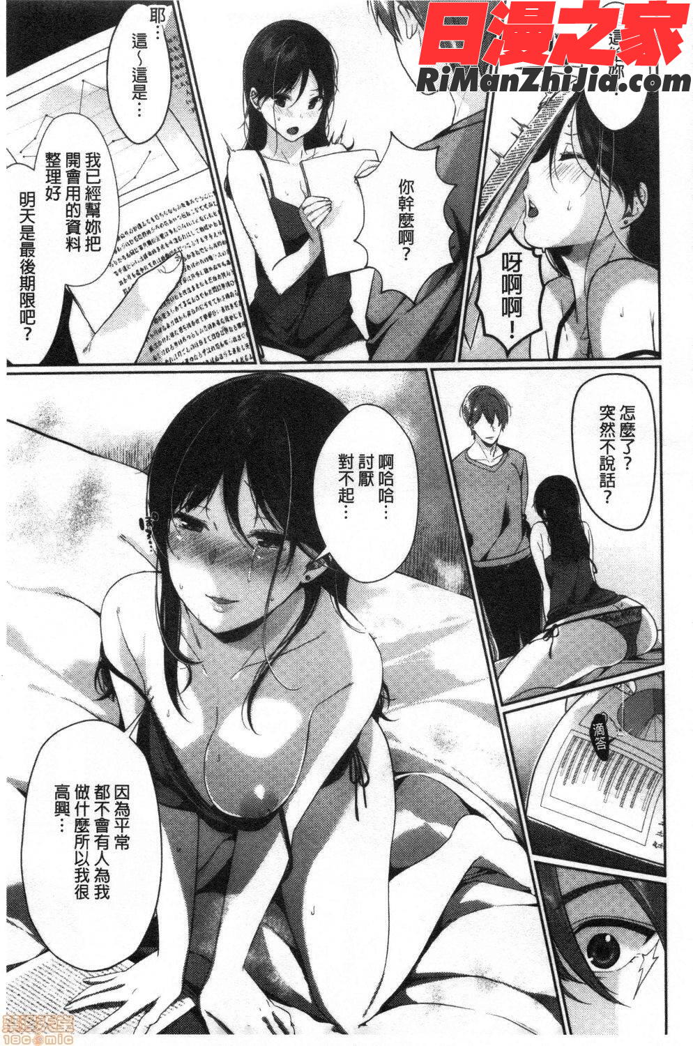 偏愛微熱漫画 免费阅读 整部漫画 214.jpg