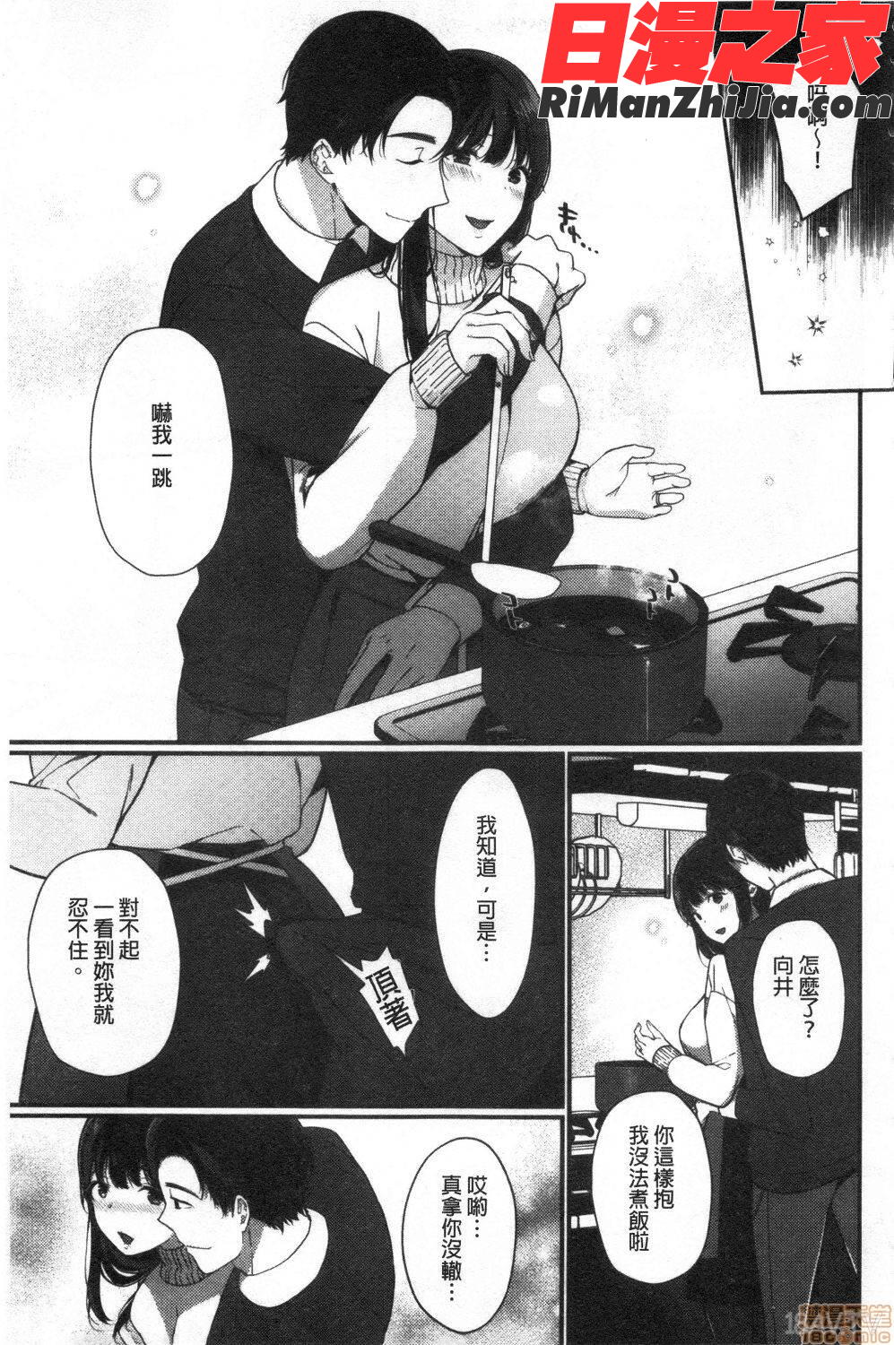 偏愛微熱漫画 免费阅读 整部漫画 290.jpg