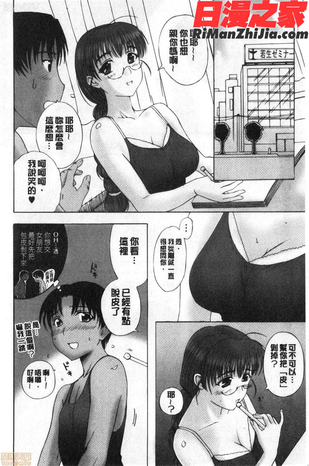 ホームステイ(淫慾寄宿家庭)漫画 免费阅读 整部漫画 20.jpg