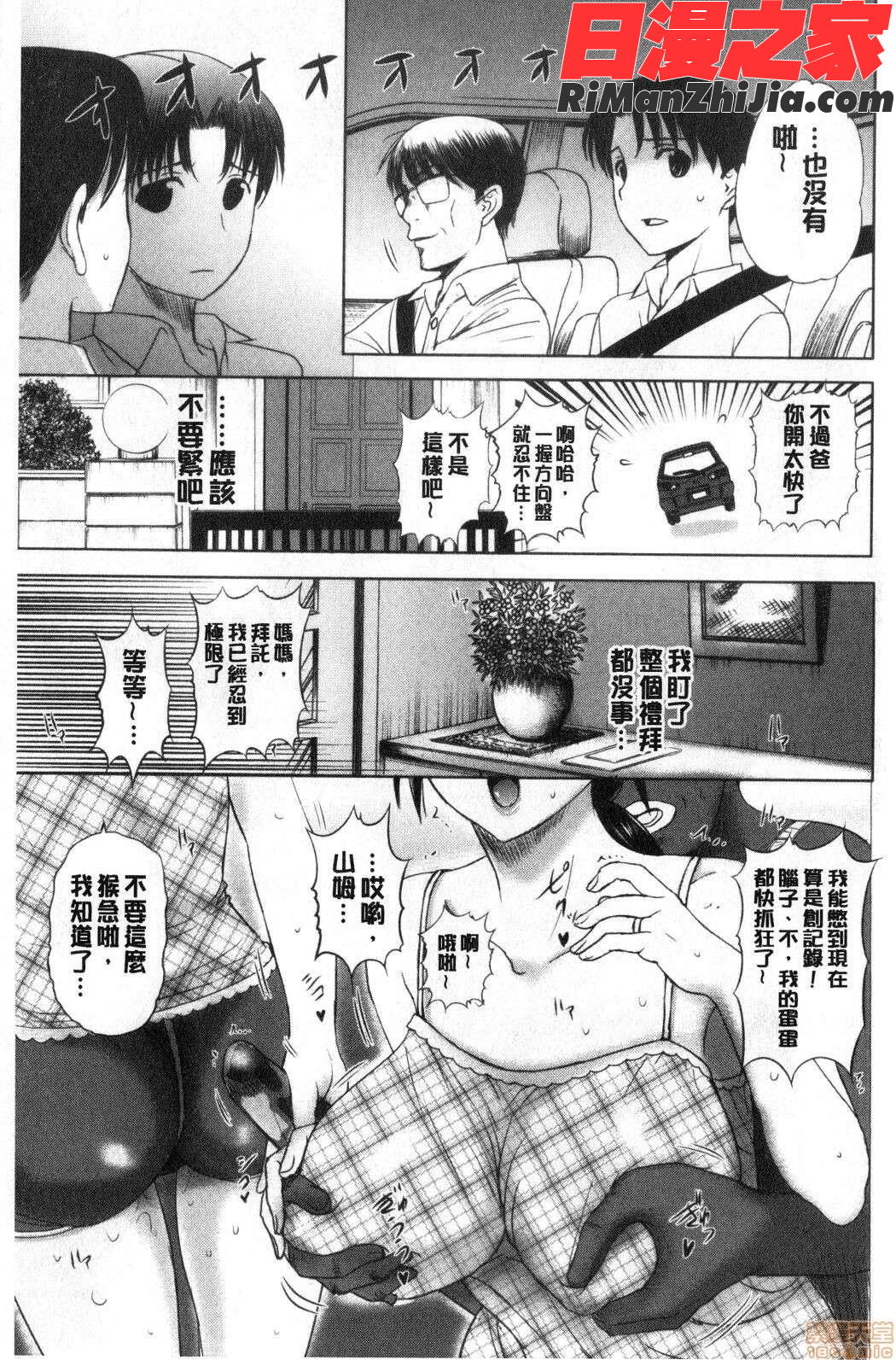 ホームステイ(淫慾寄宿家庭)漫画 免费阅读 整部漫画 138.jpg