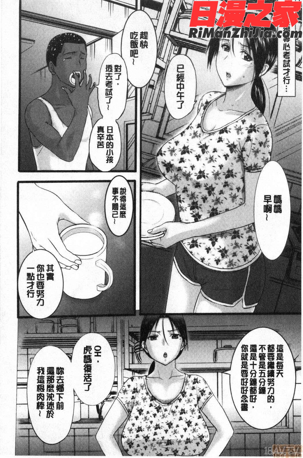 ホームステイ(淫慾寄宿家庭)漫画 免费阅读 整部漫画 308.jpg