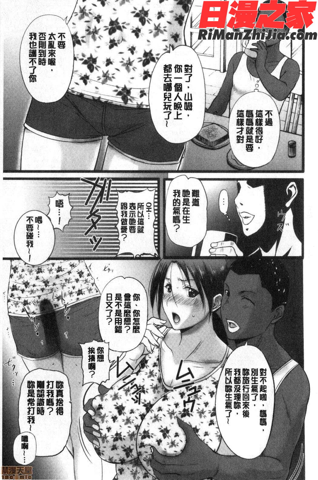 ホームステイ(淫慾寄宿家庭)漫画 免费阅读 整部漫画 310.jpg