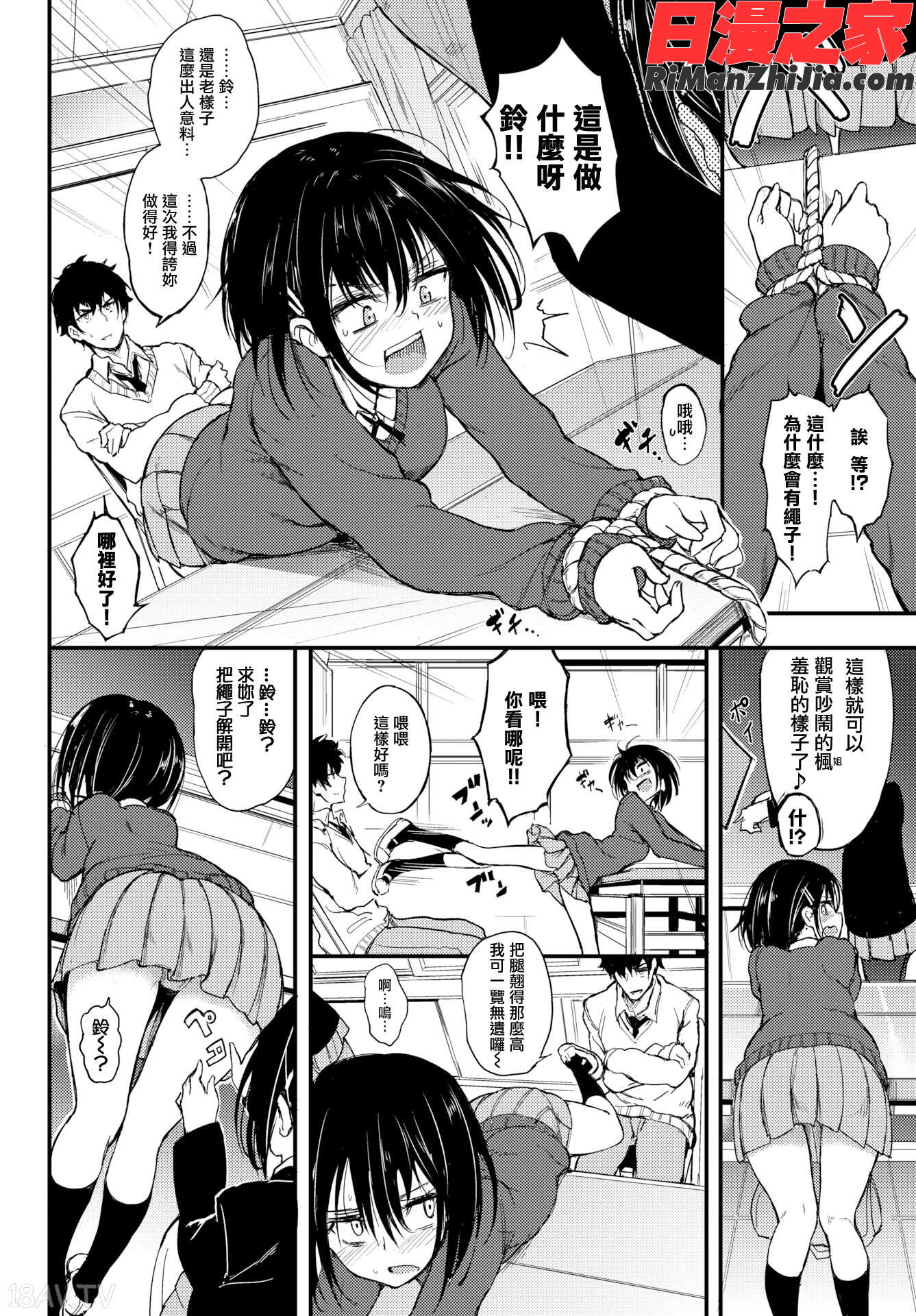 らぶみー漫画 免费阅读 整部漫画 16.jpg